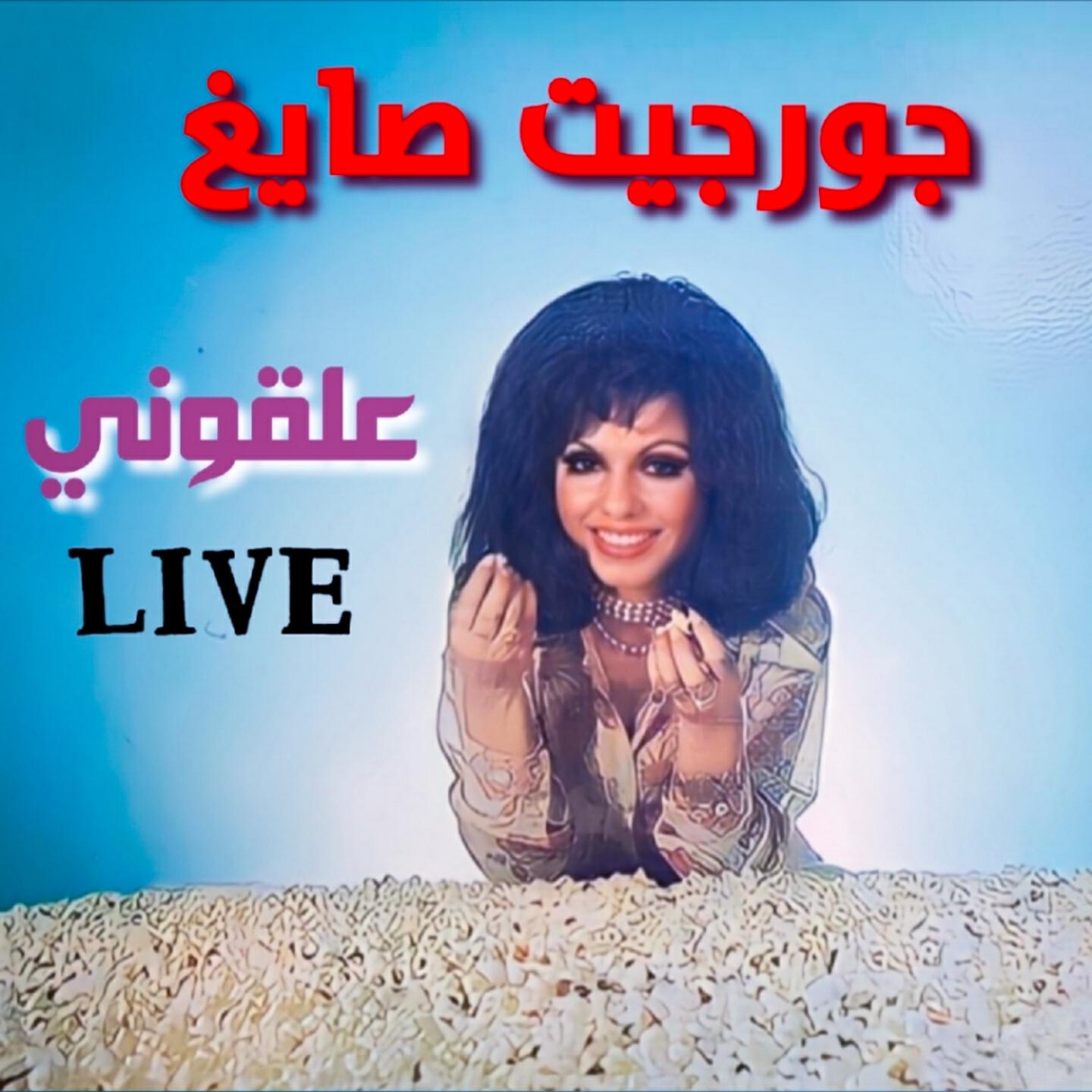 Релиз 3Ala2ouni