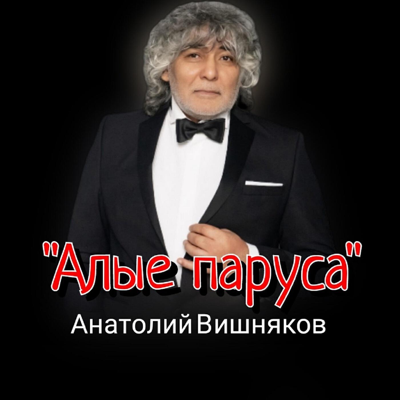 Релиз Алые паруса