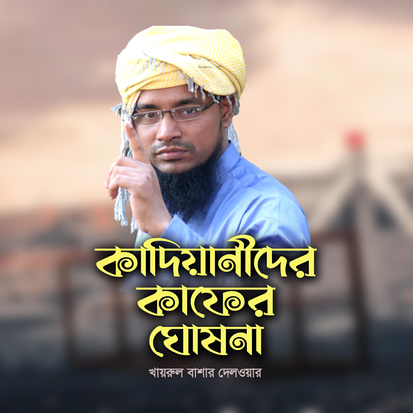 Релиз Kadiyanider Kafer Ghushona