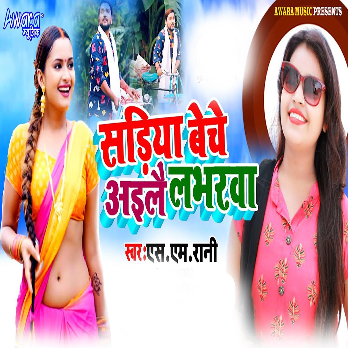 Релиз Sadiya Beche Aile Loverwa