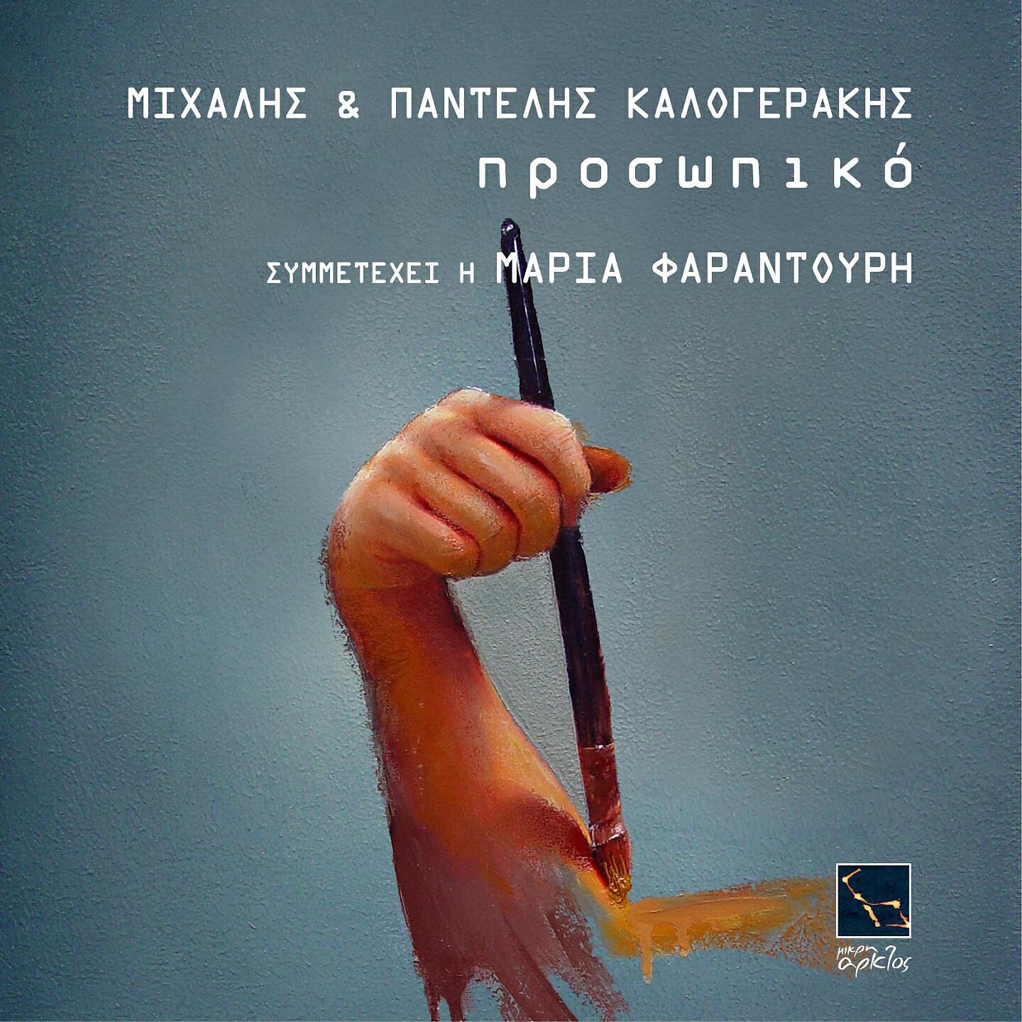 Релиз Prosopiko