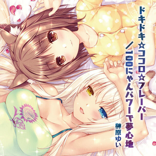Релиз NEKOPARA vol.2 OP / ED