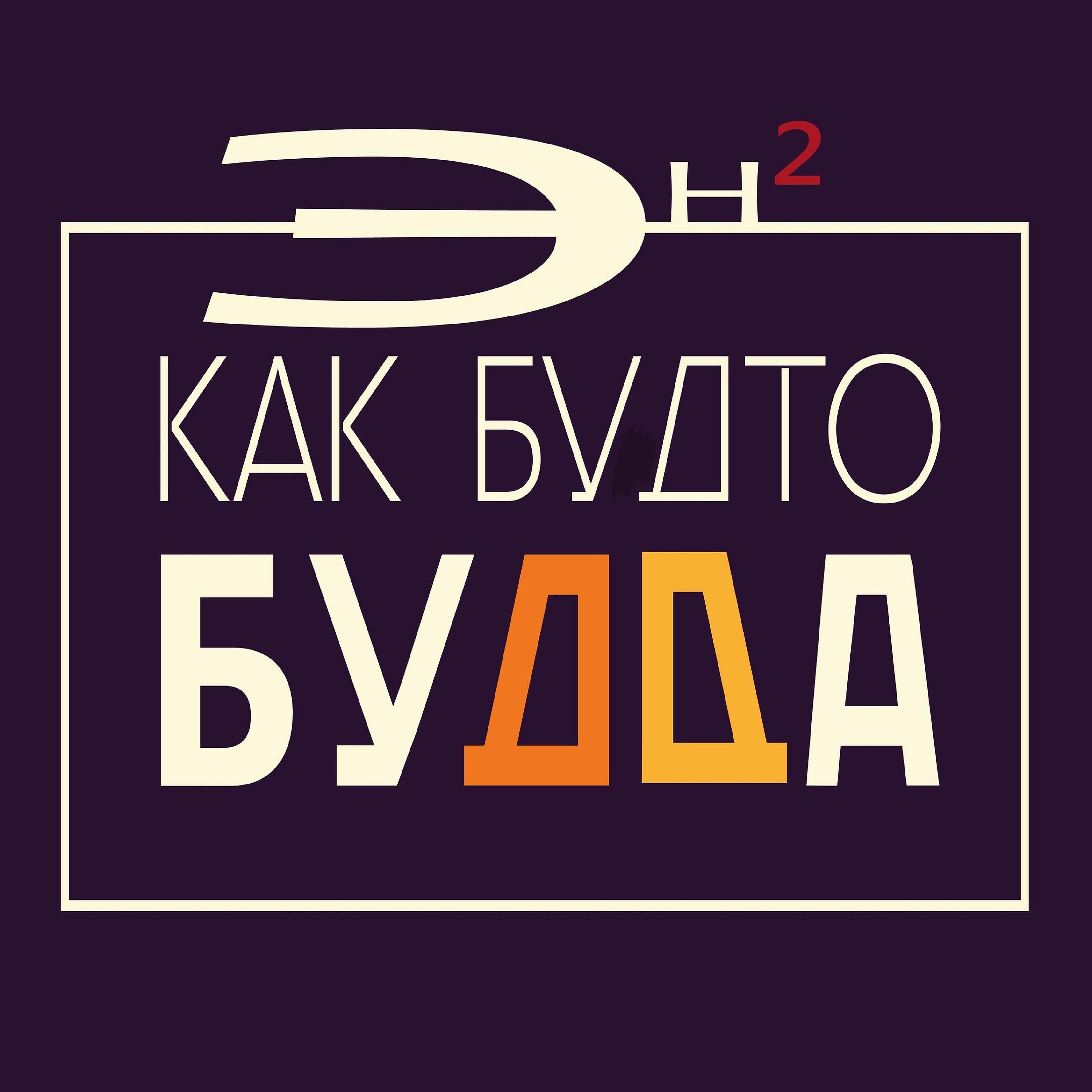 Релиз Эн 2