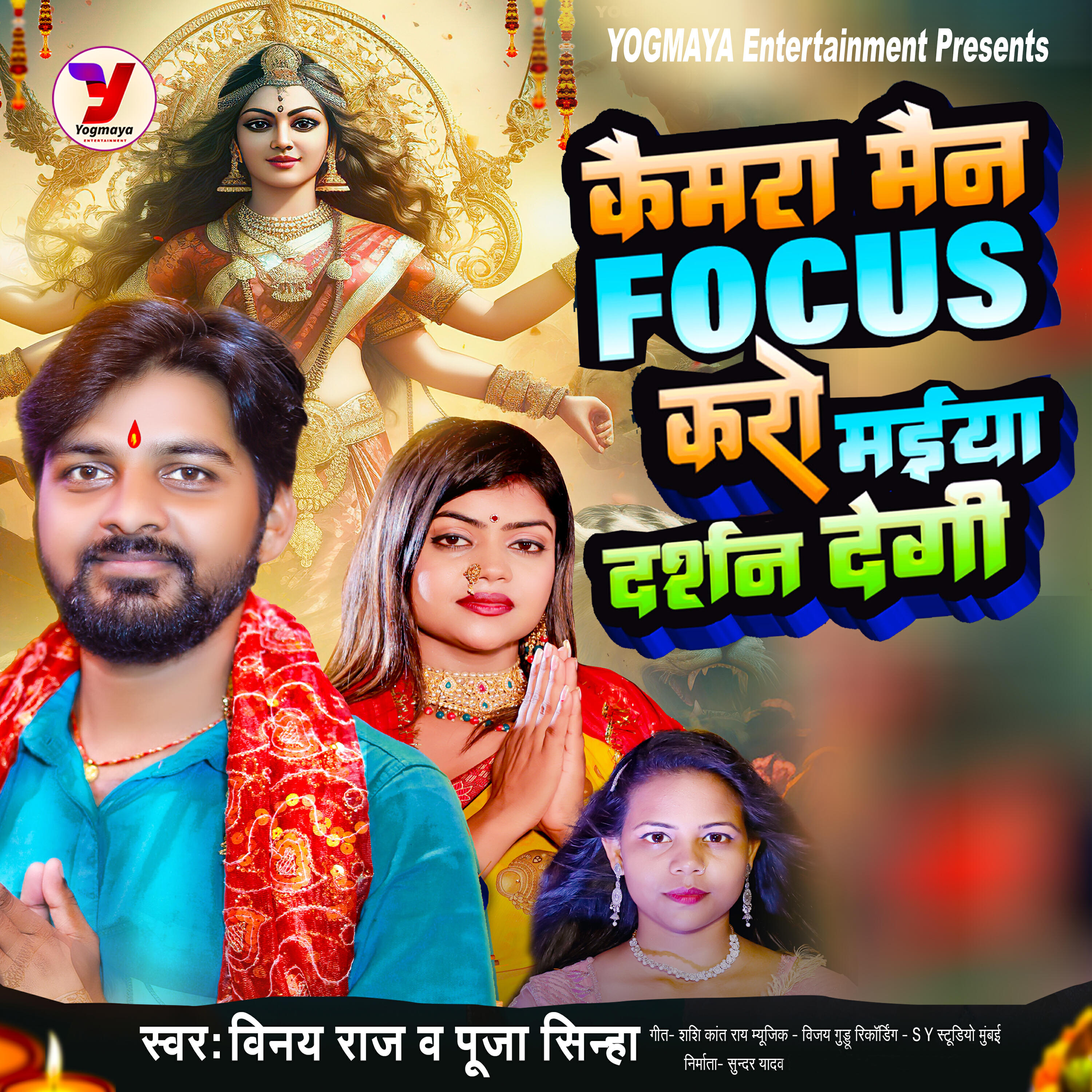 Релиз Camera Man Focus Karo Maiya Darshan Degi