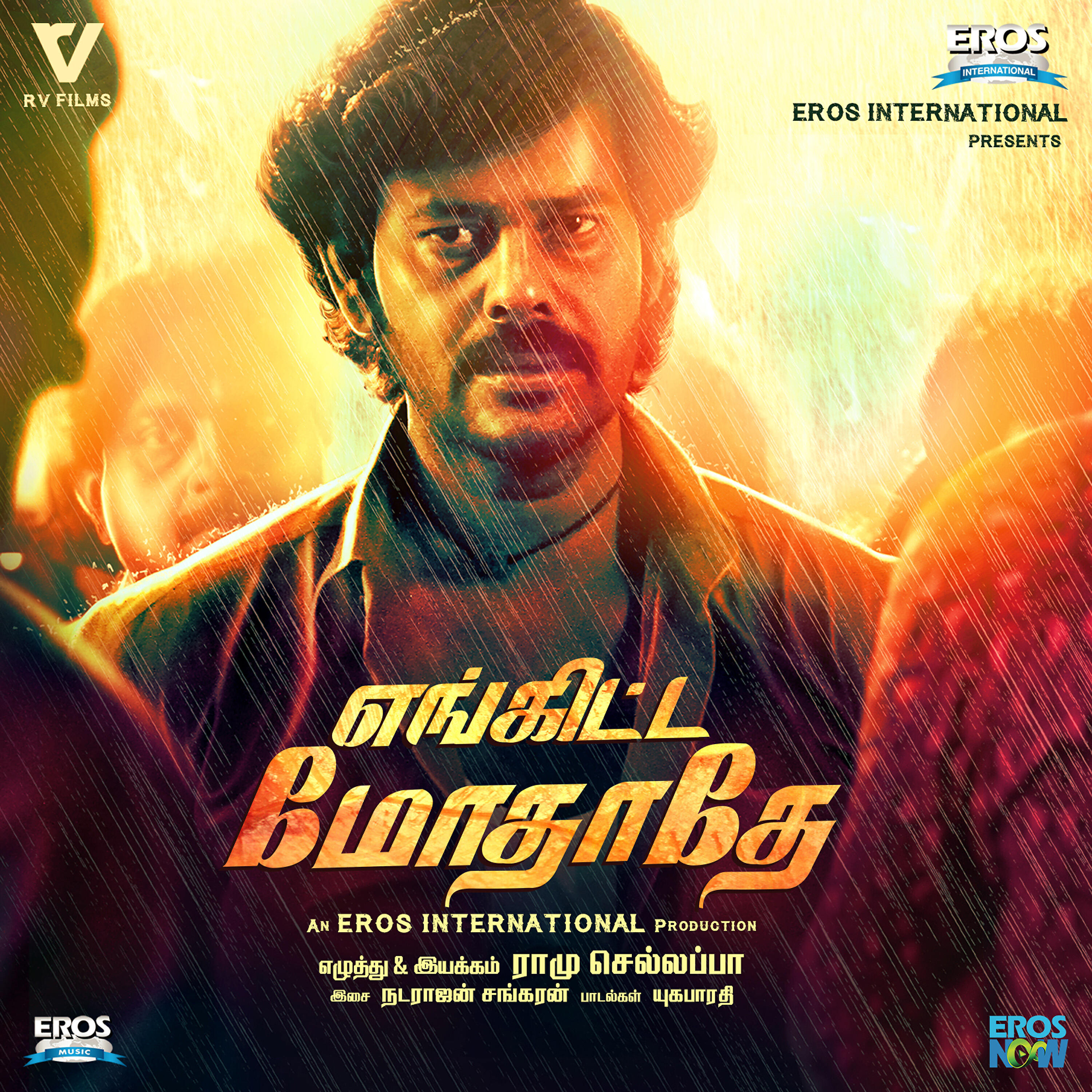 Релиз Engitta Modhathey (Original Motion Picture Soundtrack)