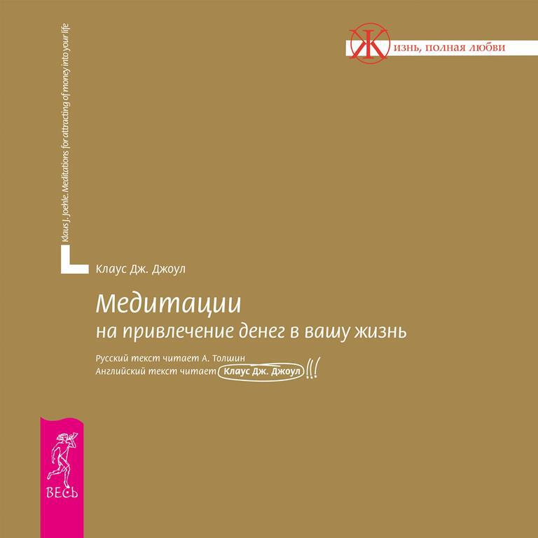 Книга Медитации на привлечение денег в вашу жизнь