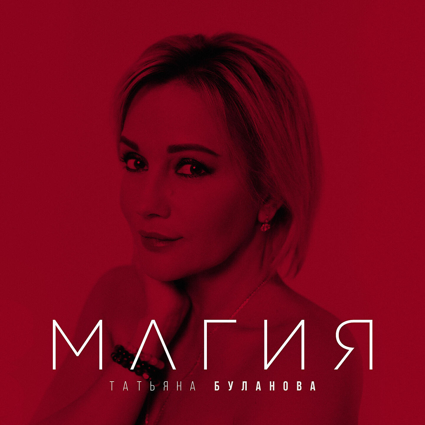 Релиз Магия