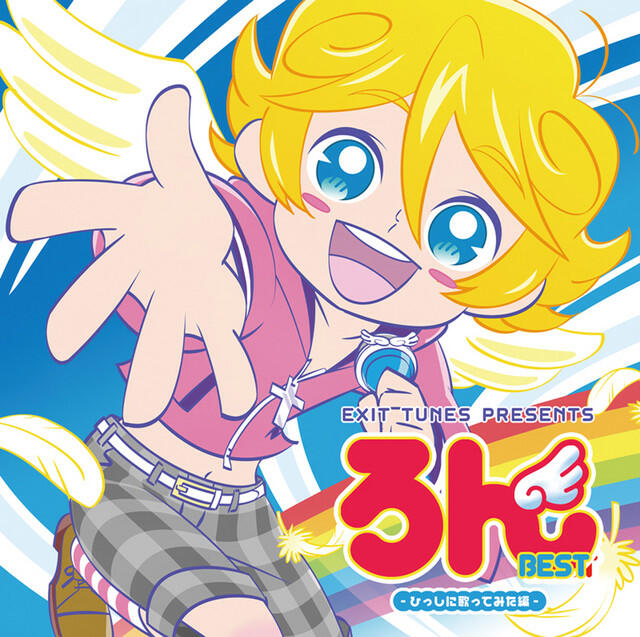 Релиз Exit Tunes Presents Lon Best -Hisshi Ni Utattemita Hen-