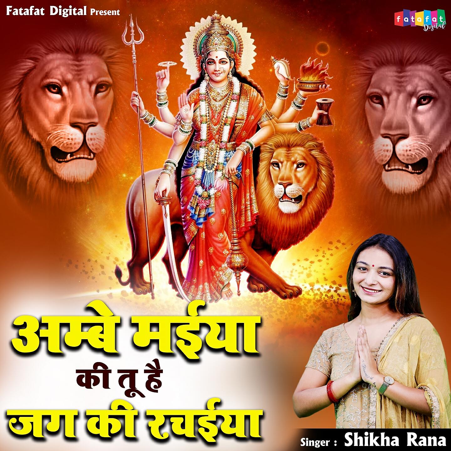 Релиз Ambey Maiya Ki Tu Hai Jag Ki Rachaiya