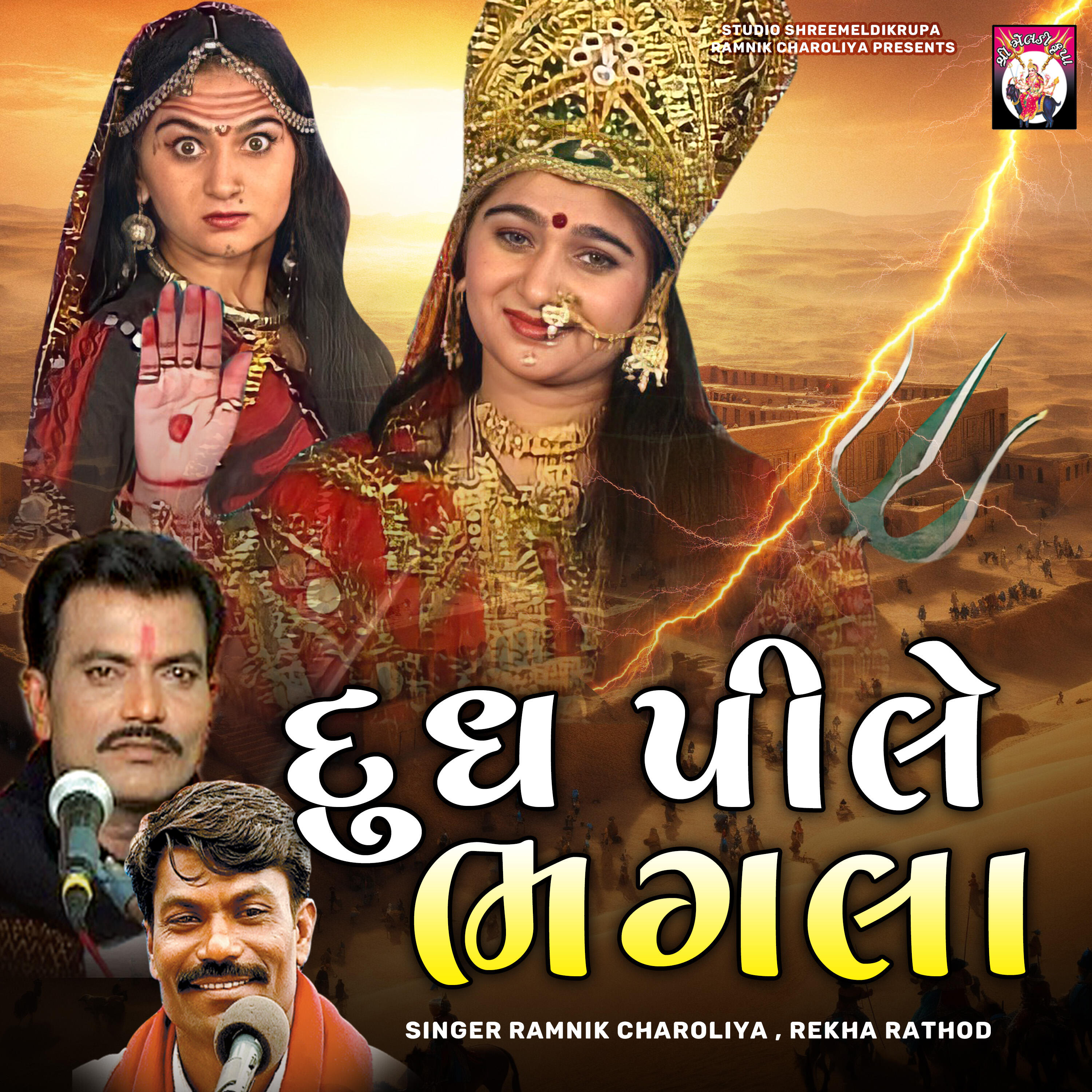 Релиз Dudh Pile Bhagala