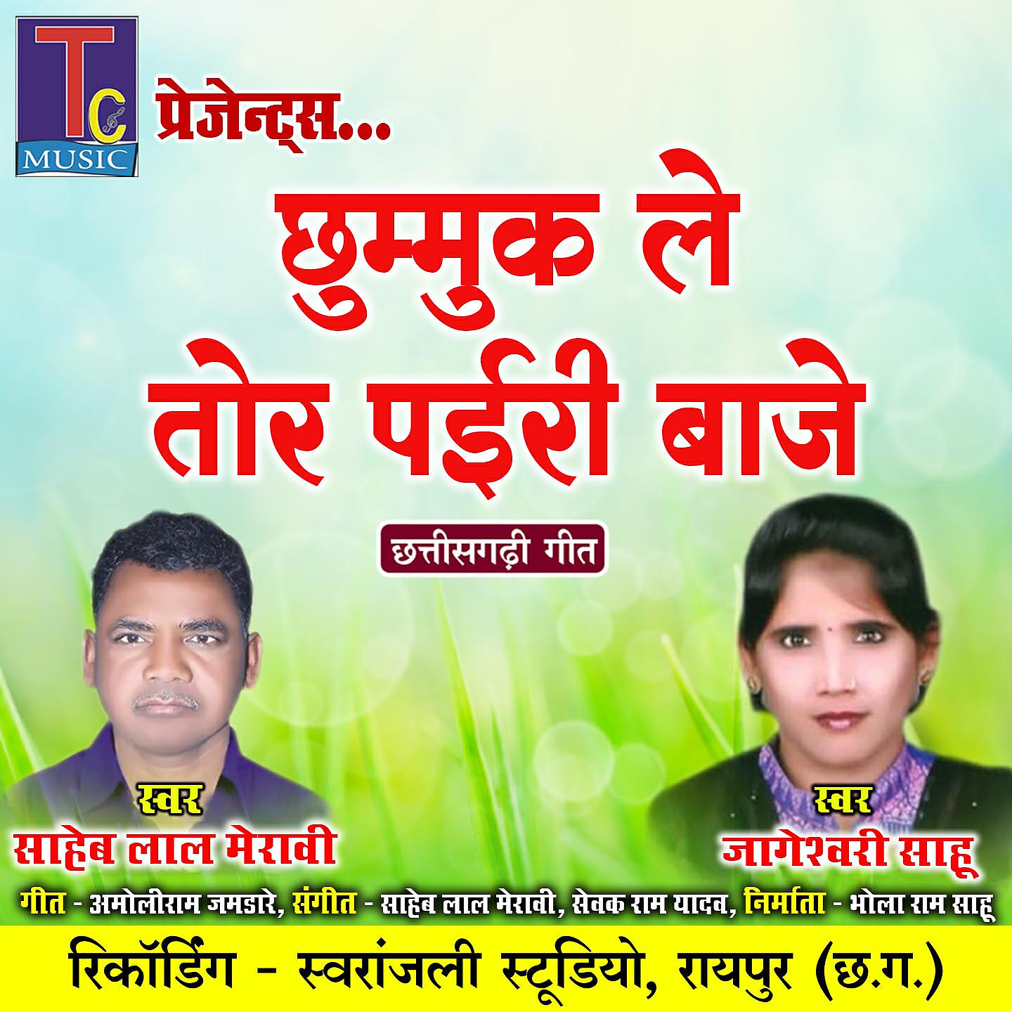 Jageshwari Sahu