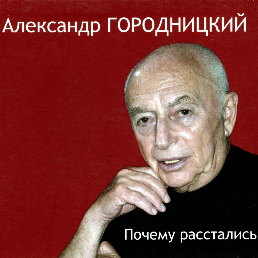Релиз Почему расстались