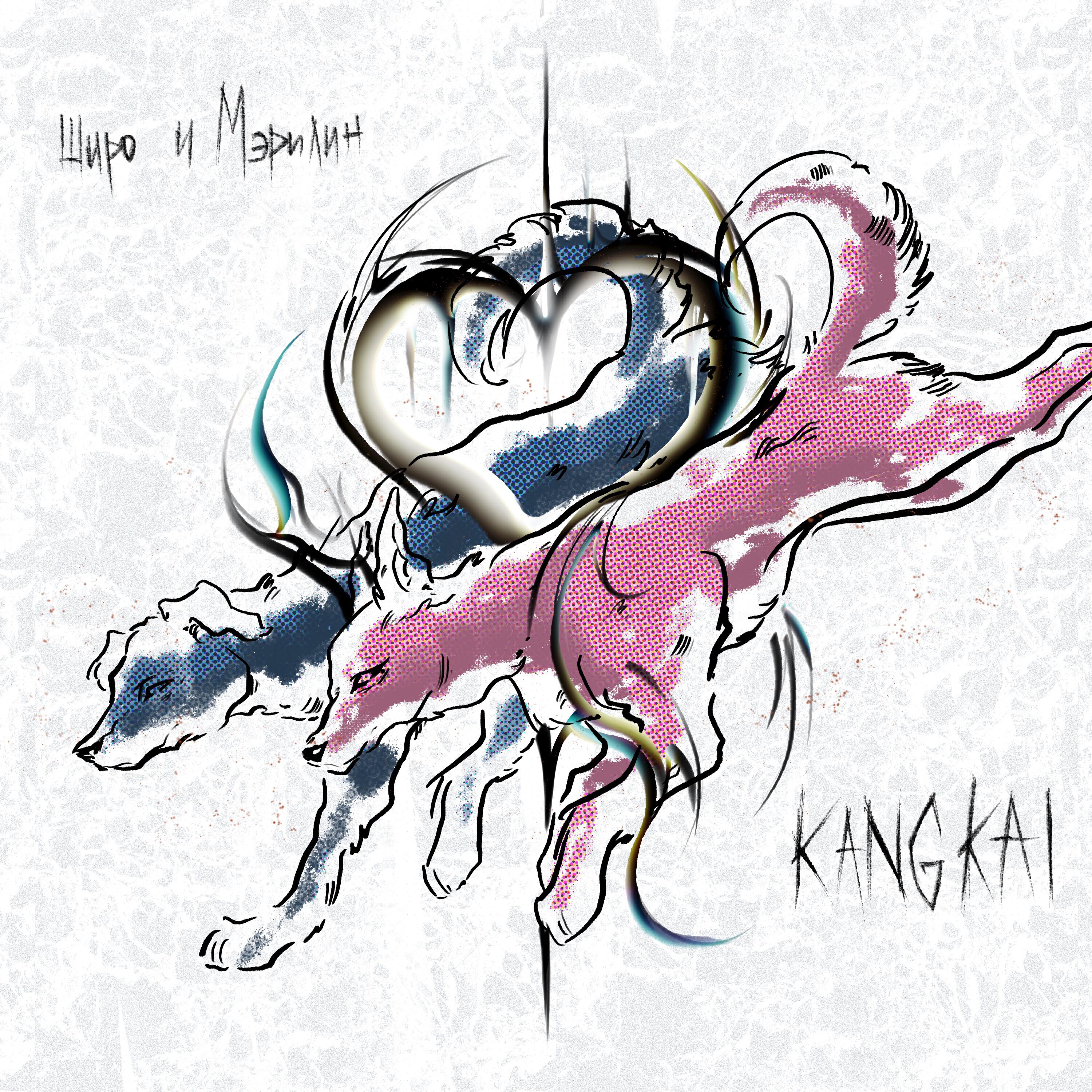 Релиз Широ и Мэрилин