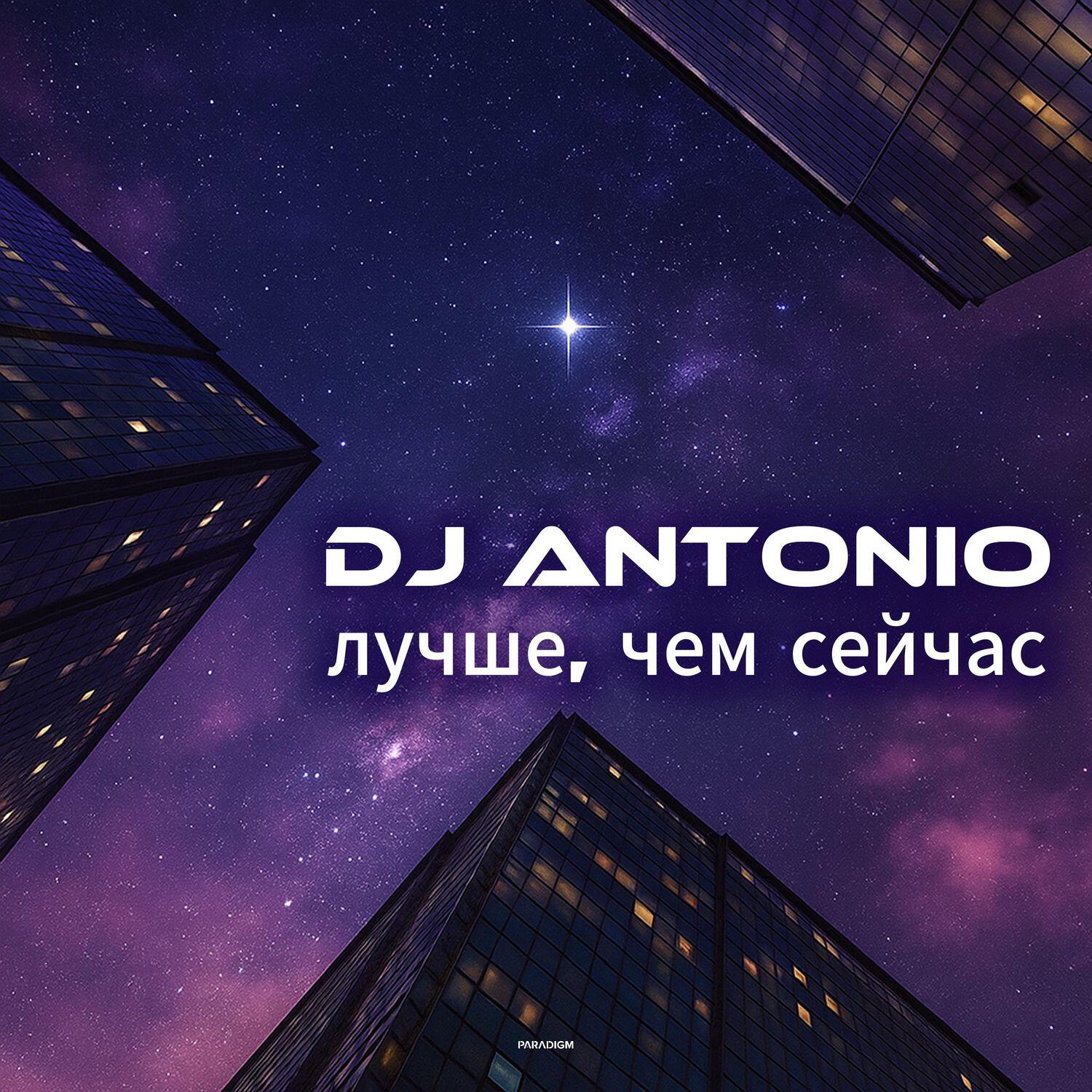 Релиз Лучше, чем сейчас