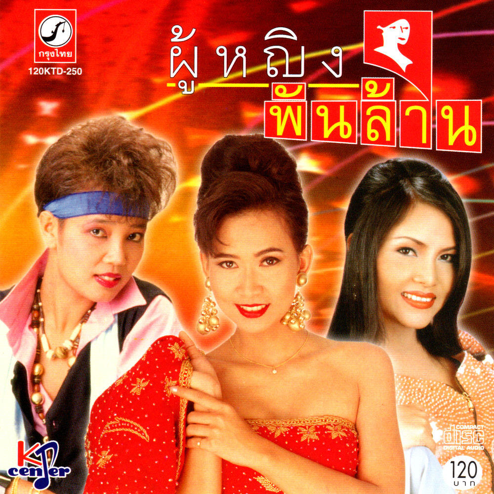 ดอกอ้อ ทุ่งทอง