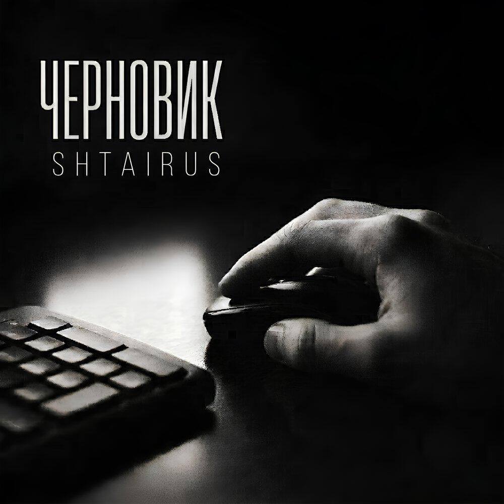 Релиз Черновик