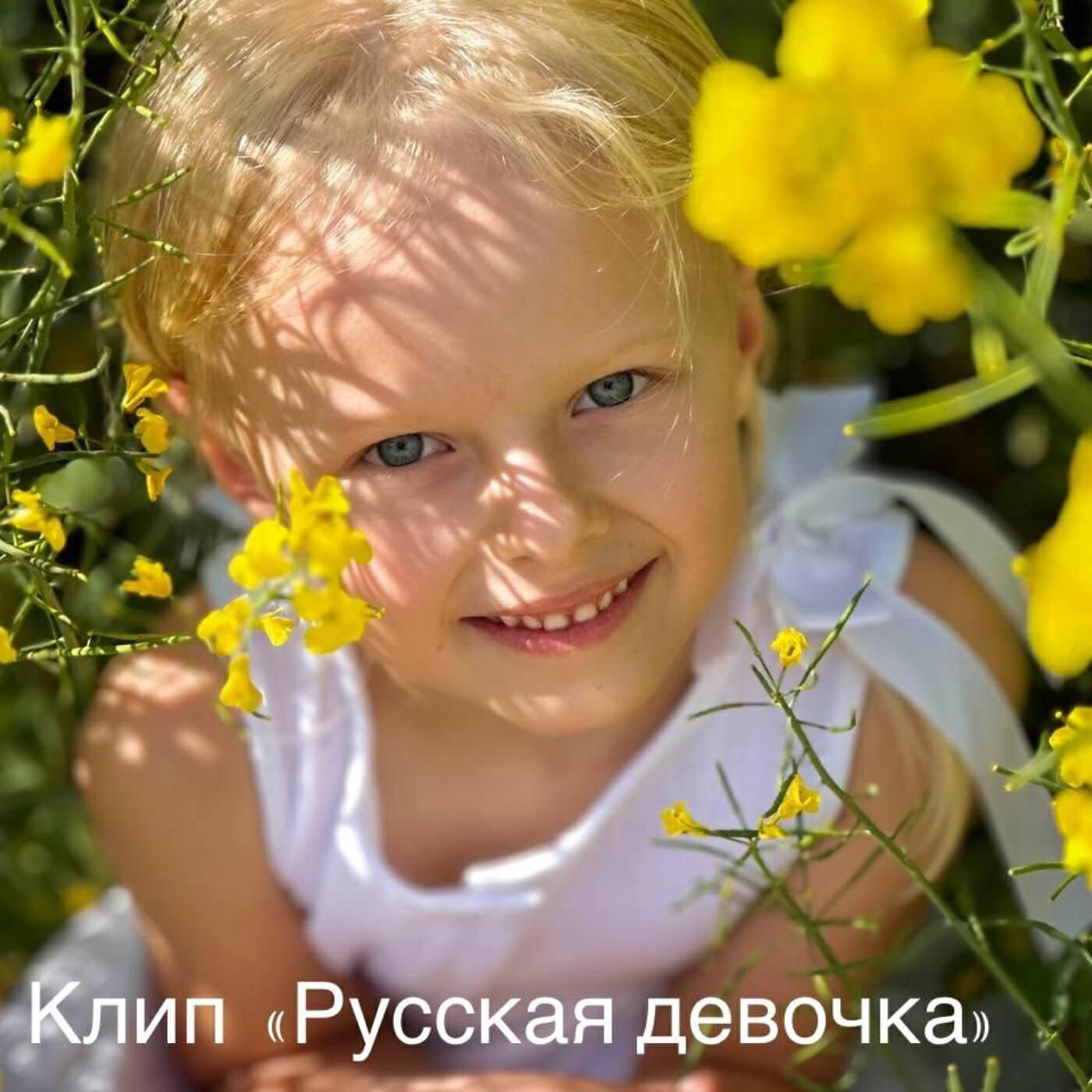 Релиз Русская девочка