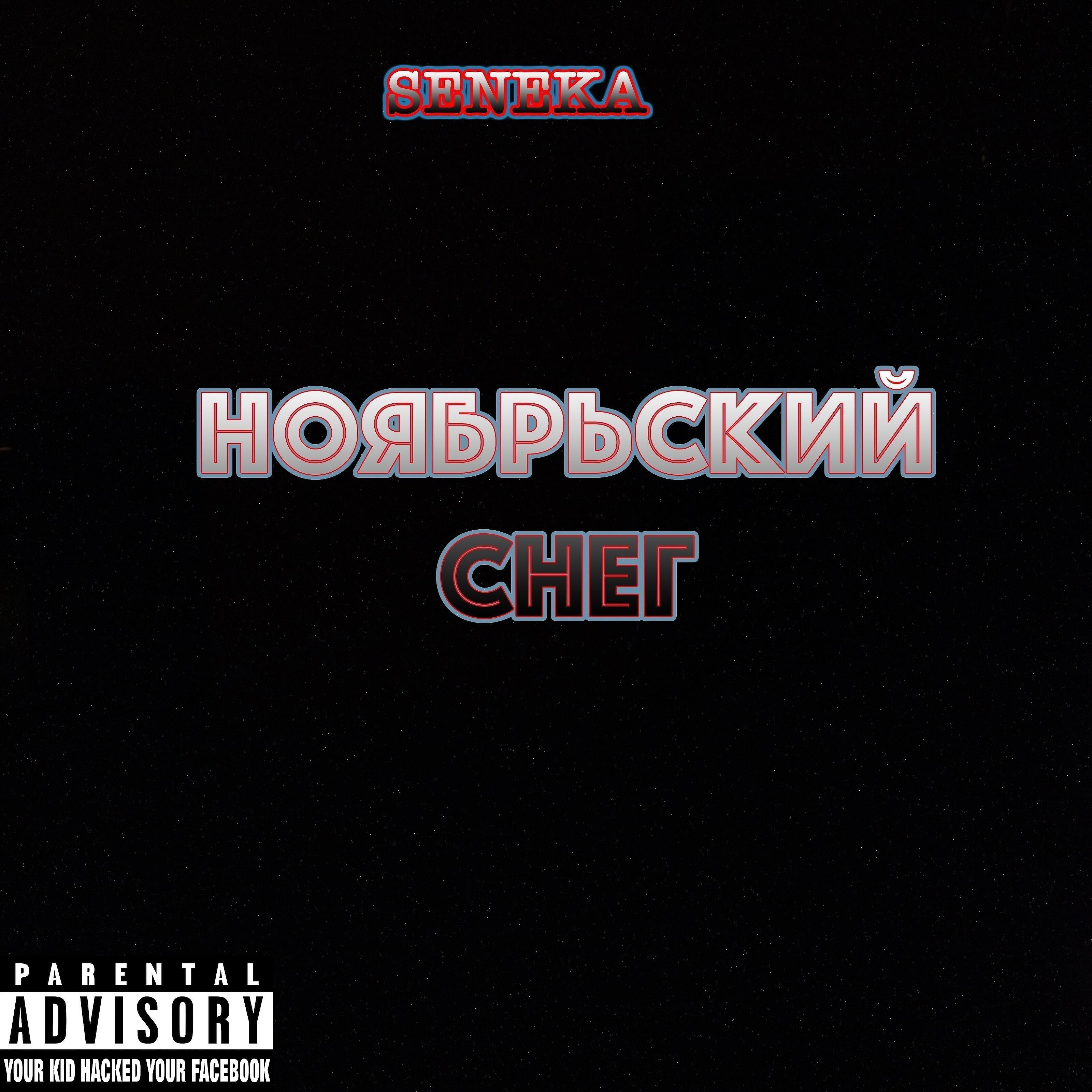 Релиз Ноябрьский снег