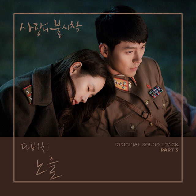 Релиз Crash Landing on You (Original Television Soundtrack), Pt. 3