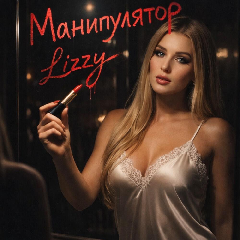 Релиз Манипулятор