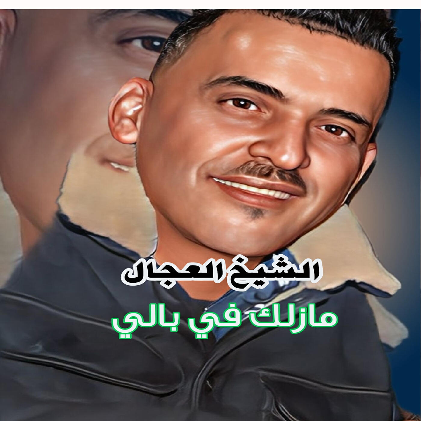Релиз مازلك في بالي
