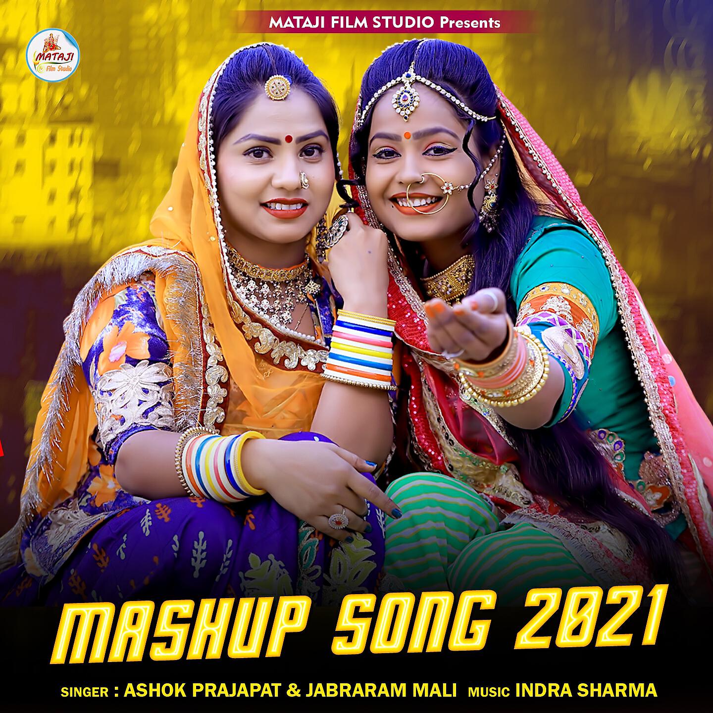 Трек Mashup Song 2021