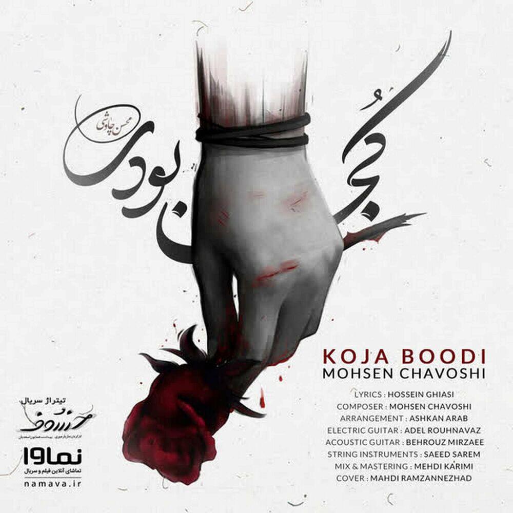 Релиз Koja Boodi