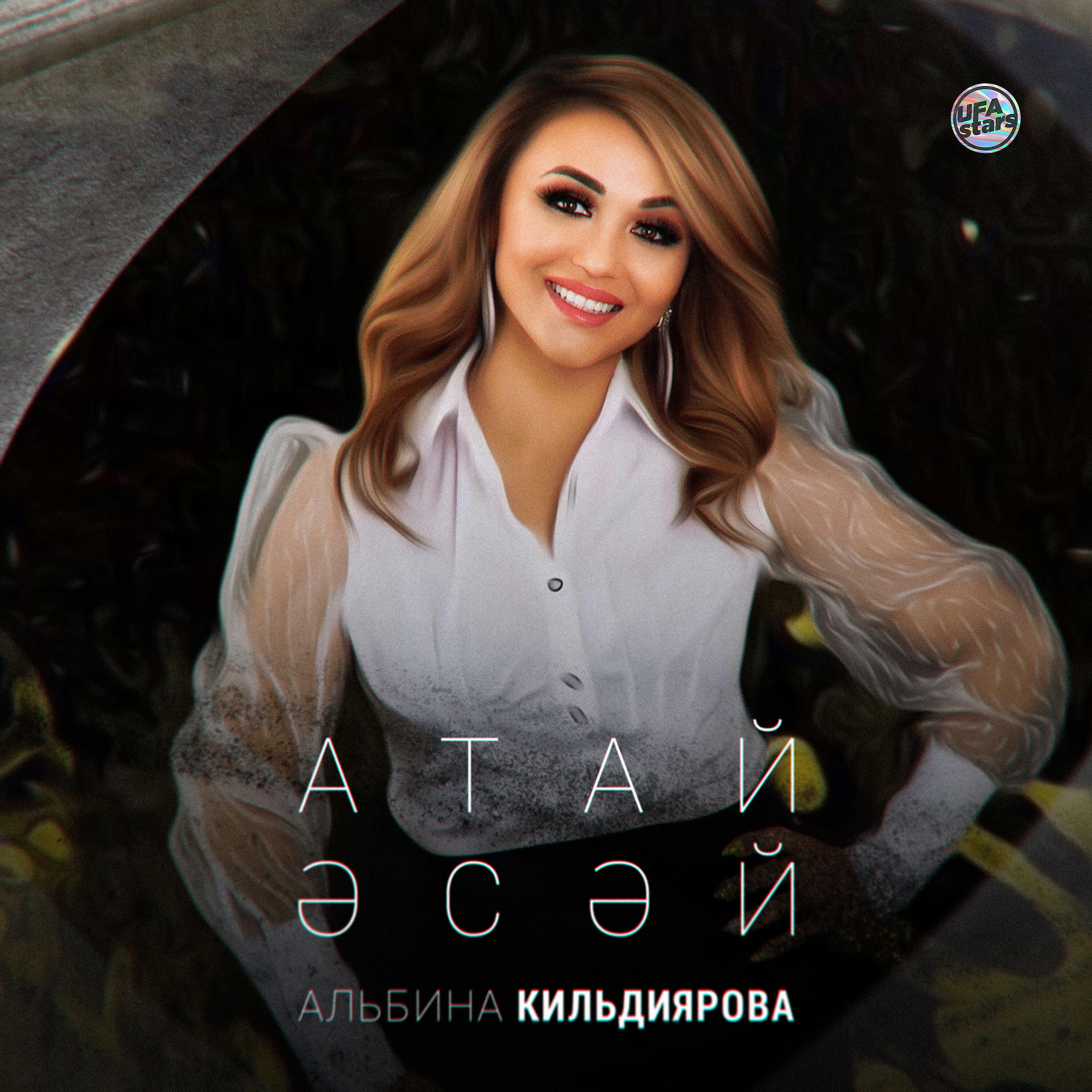 Релиз Атай, әсәй