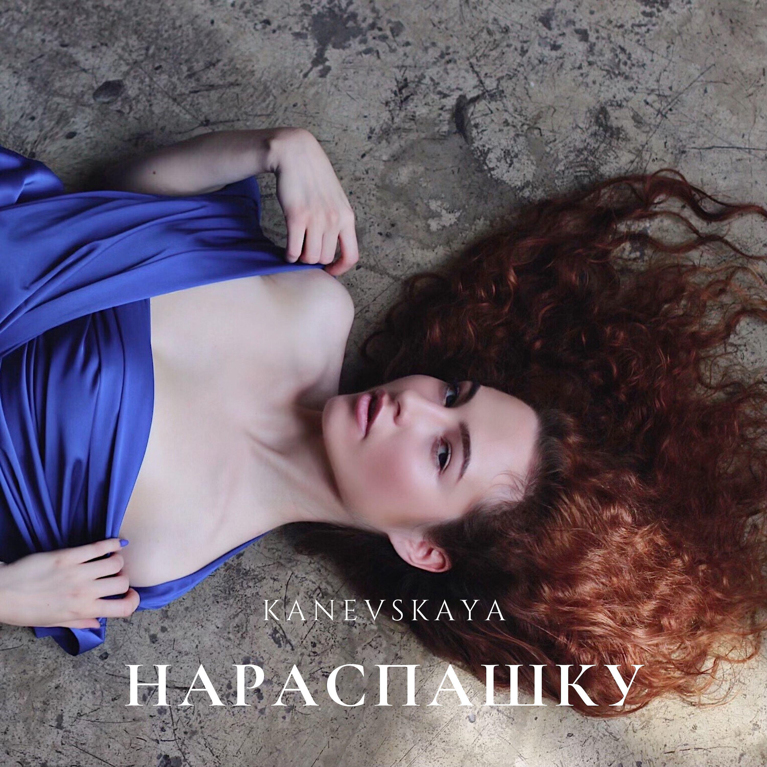 Релиз Нараспашку