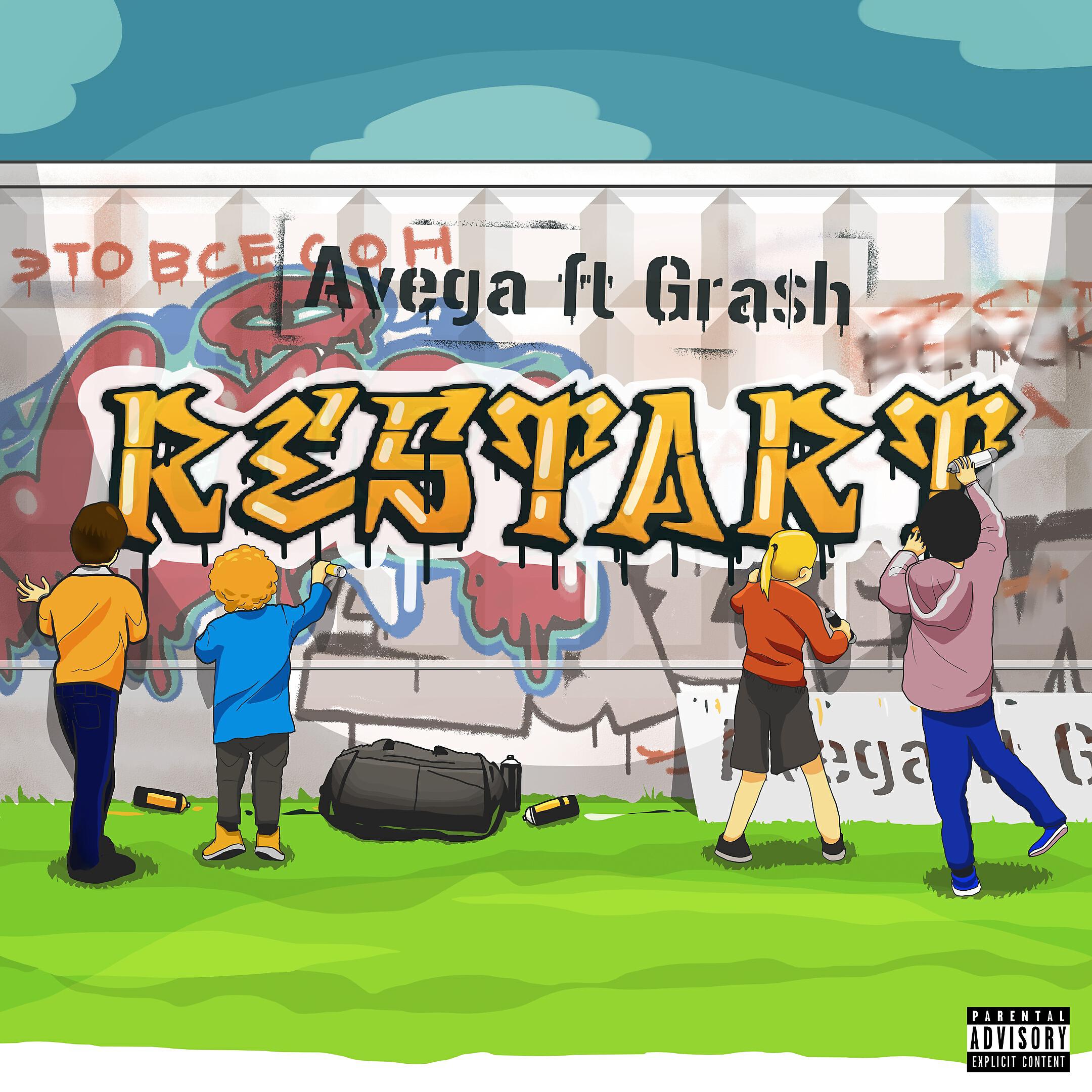 Релиз Restart [prod. by Gra$h]