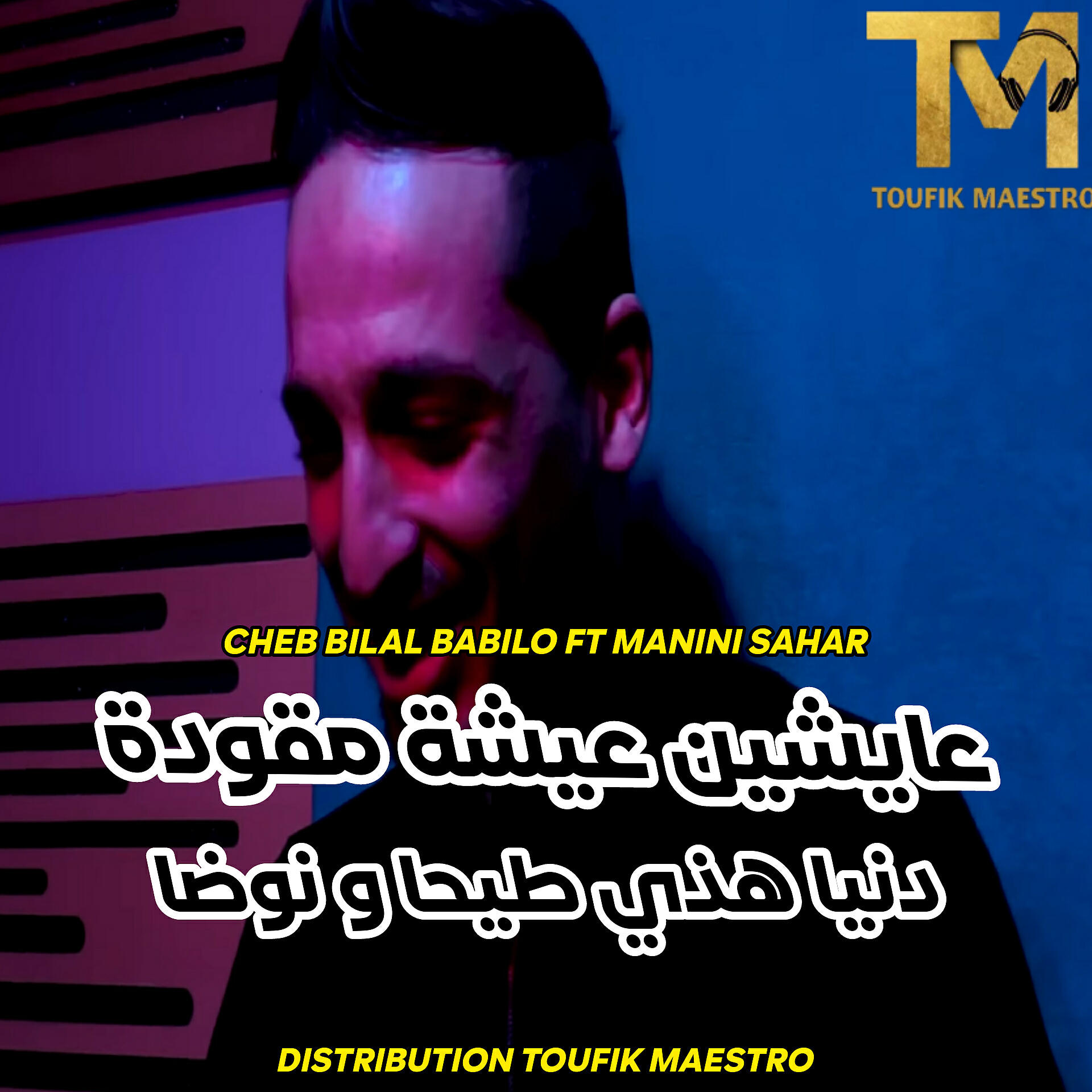 Релиз 3aych 3icha M9awda