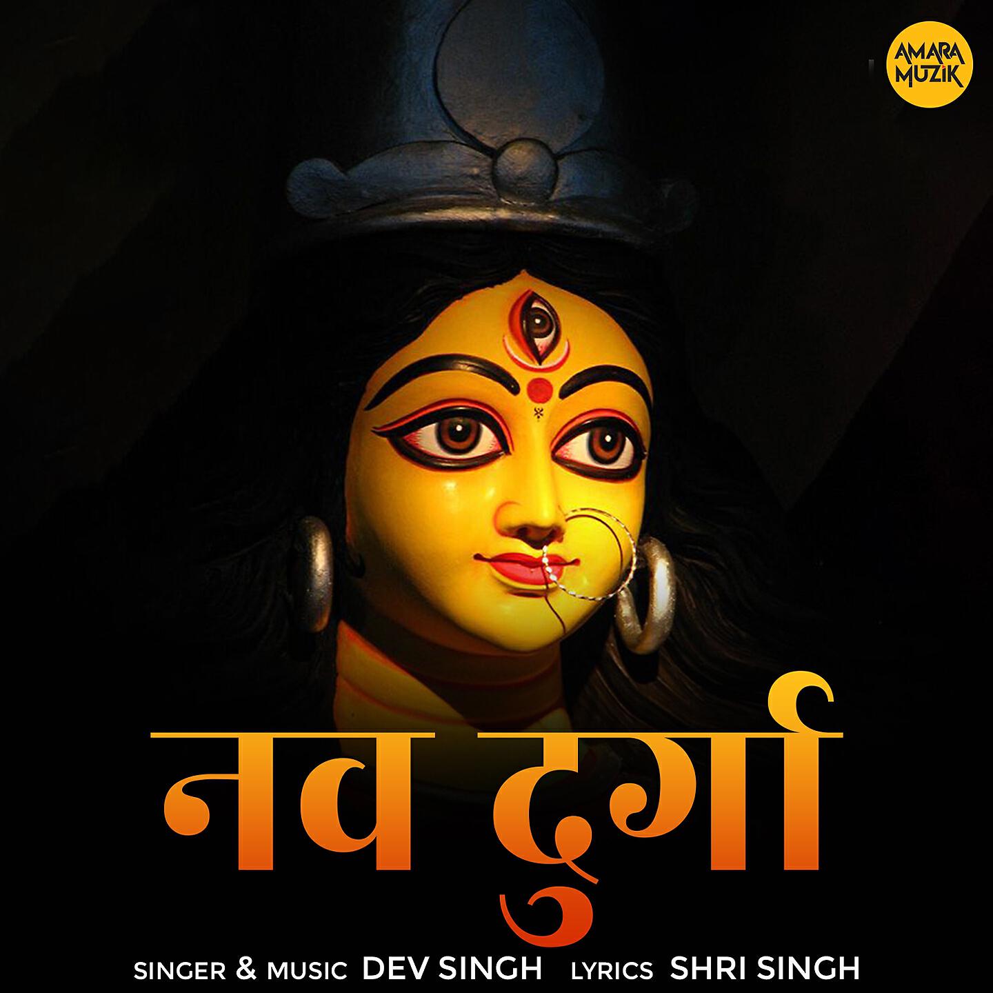 Релиз Nav Durga