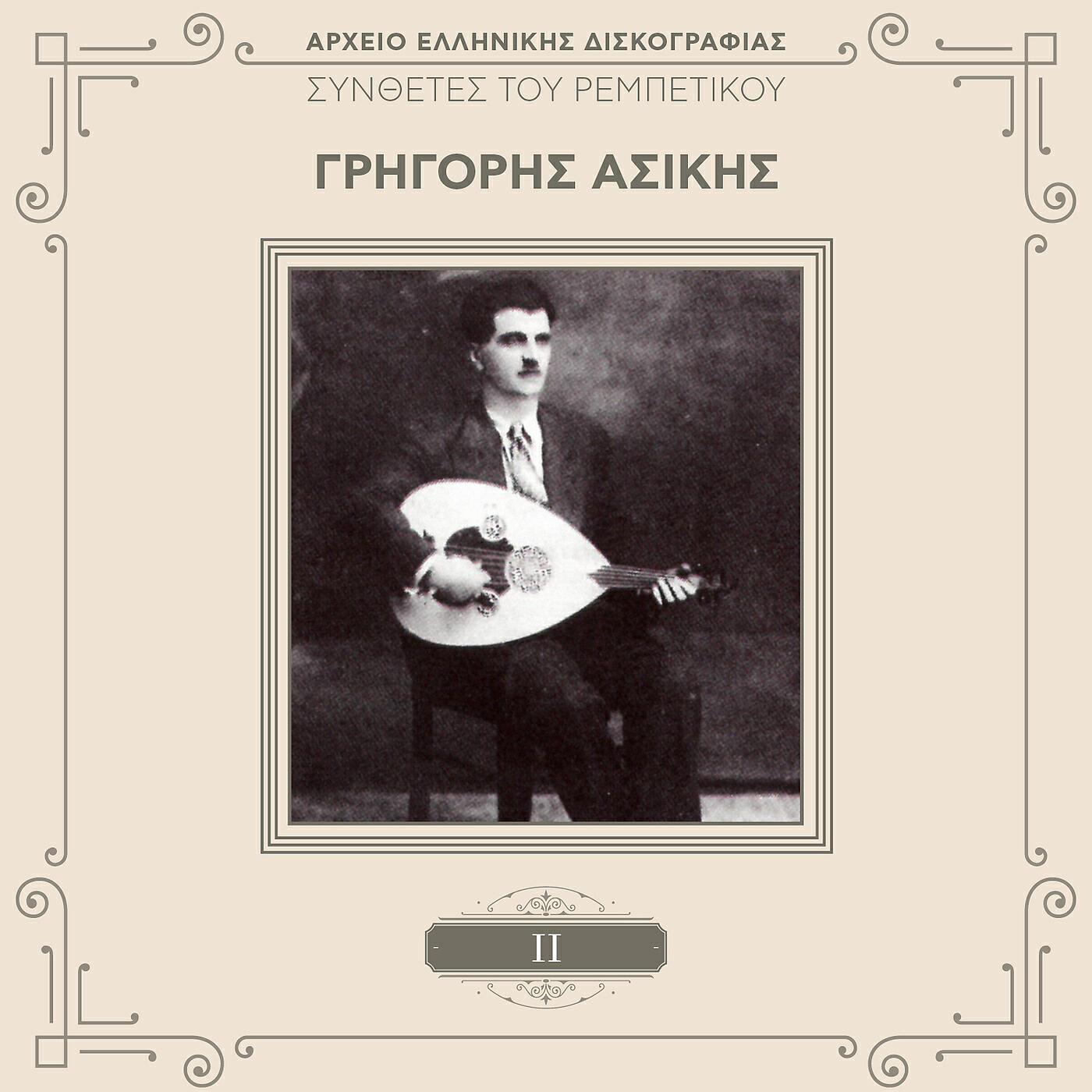 Релиз Sinthetes Tou Rebetikou (Vol. 2)