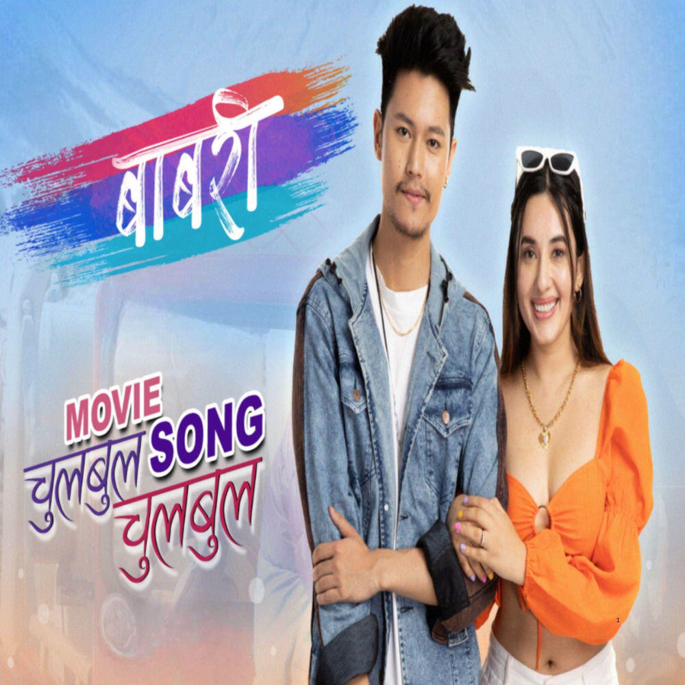 Релиз Chulbul Chulbul (Original Motion Picture Soundtrack)