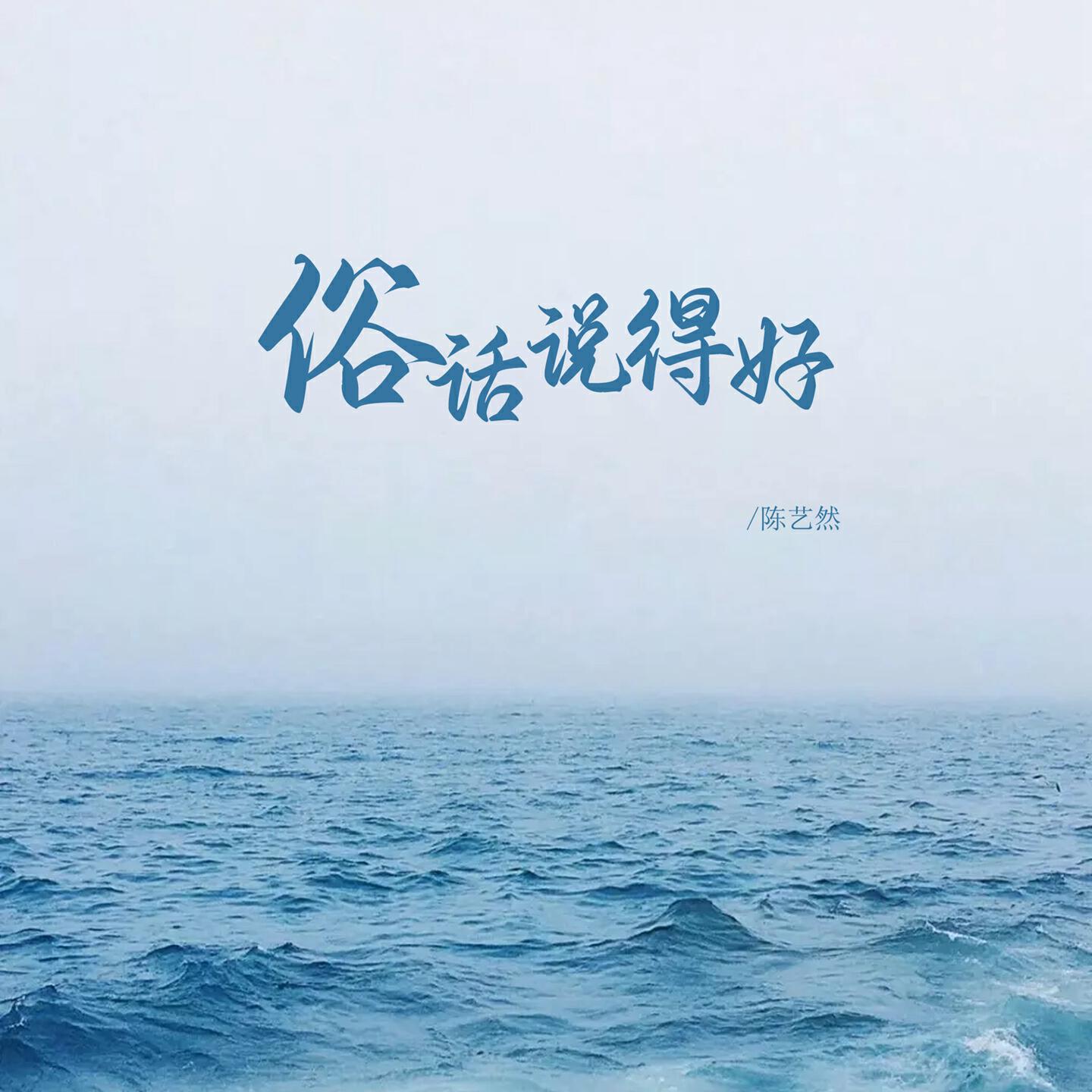 Релиз 俗话说得好