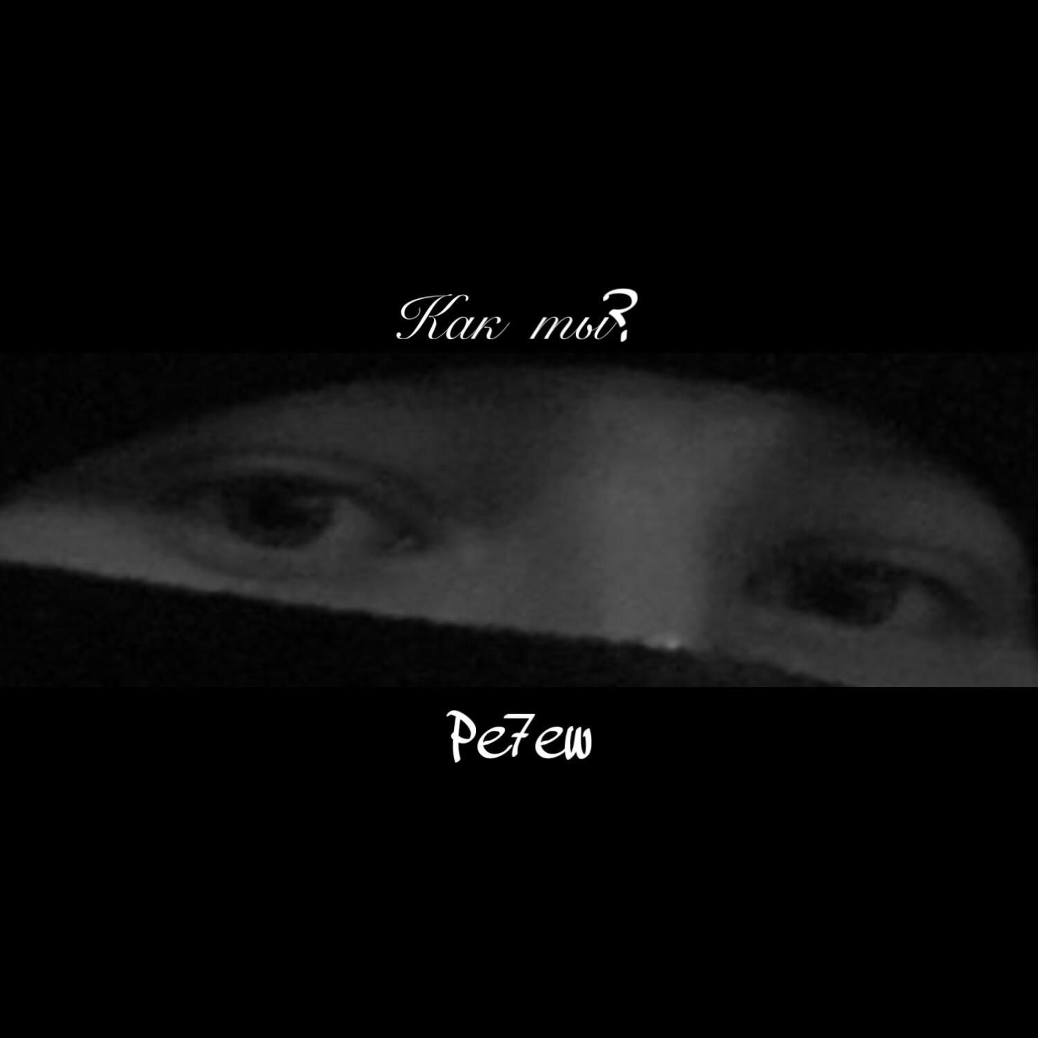 Pe7ew