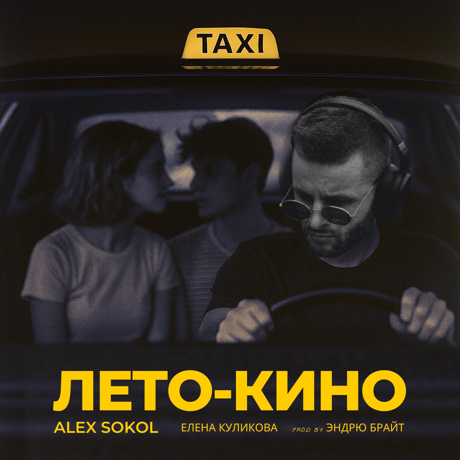 Релиз Лето-Кино