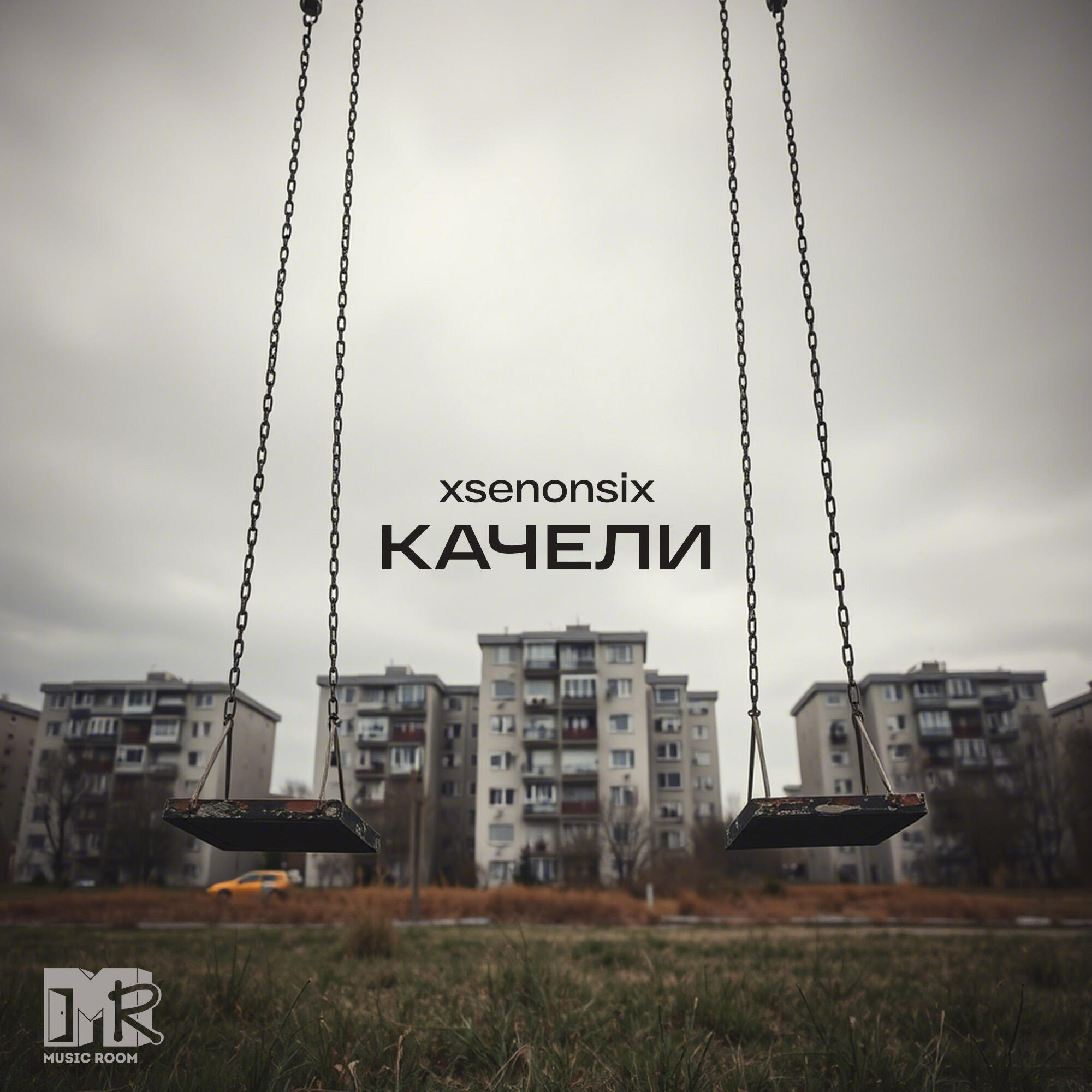 Релиз КАЧЕЛИ