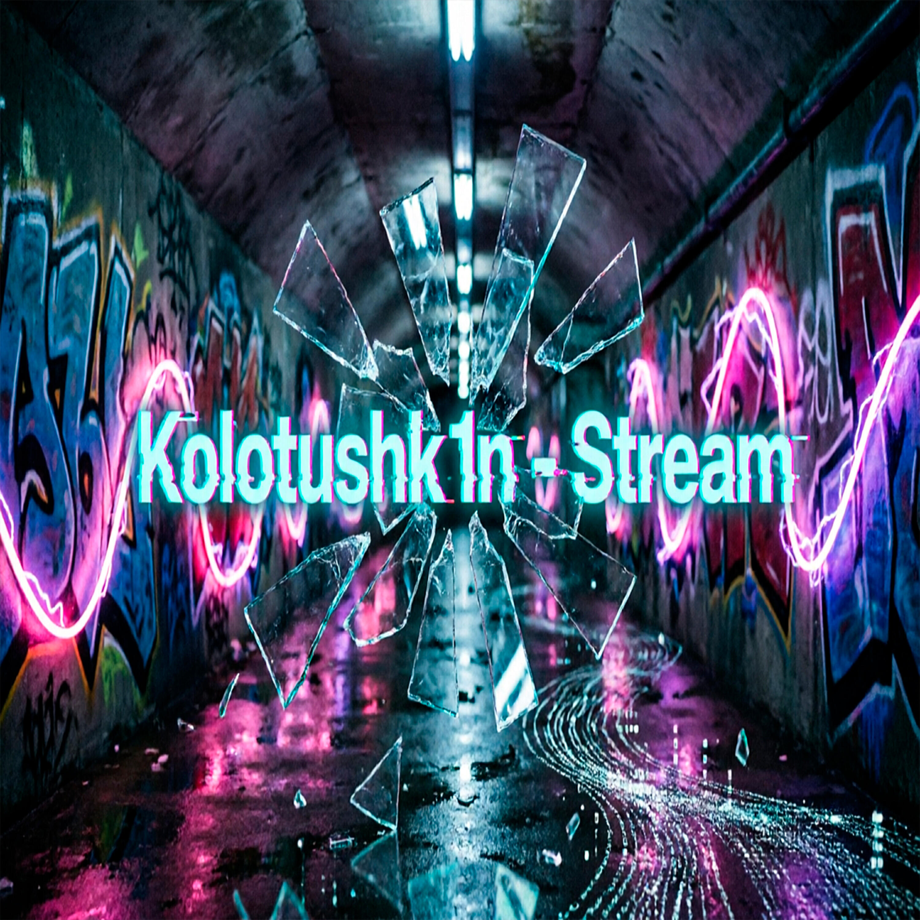 Релиз Stream