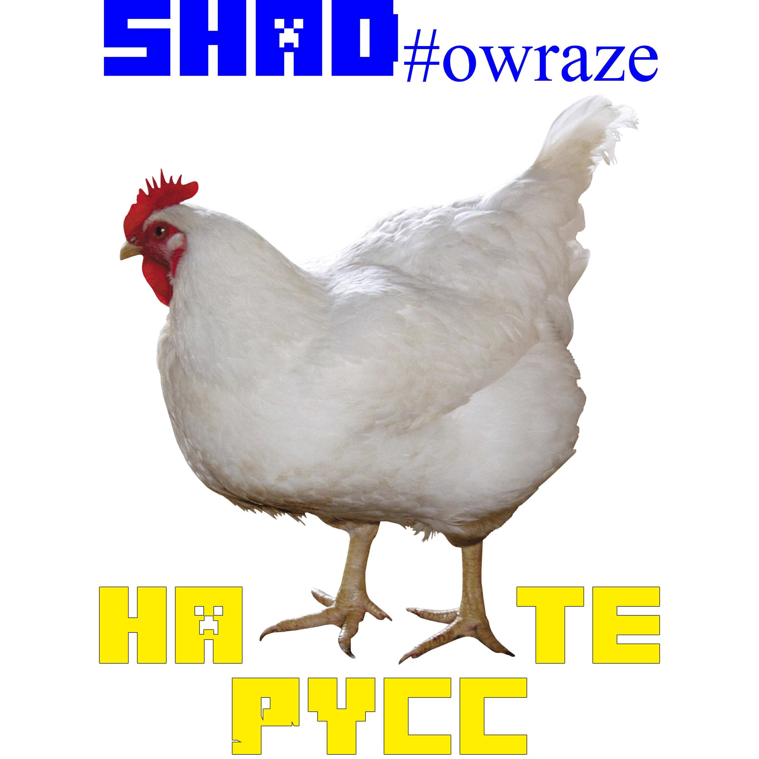 Релиз Hate Pycc