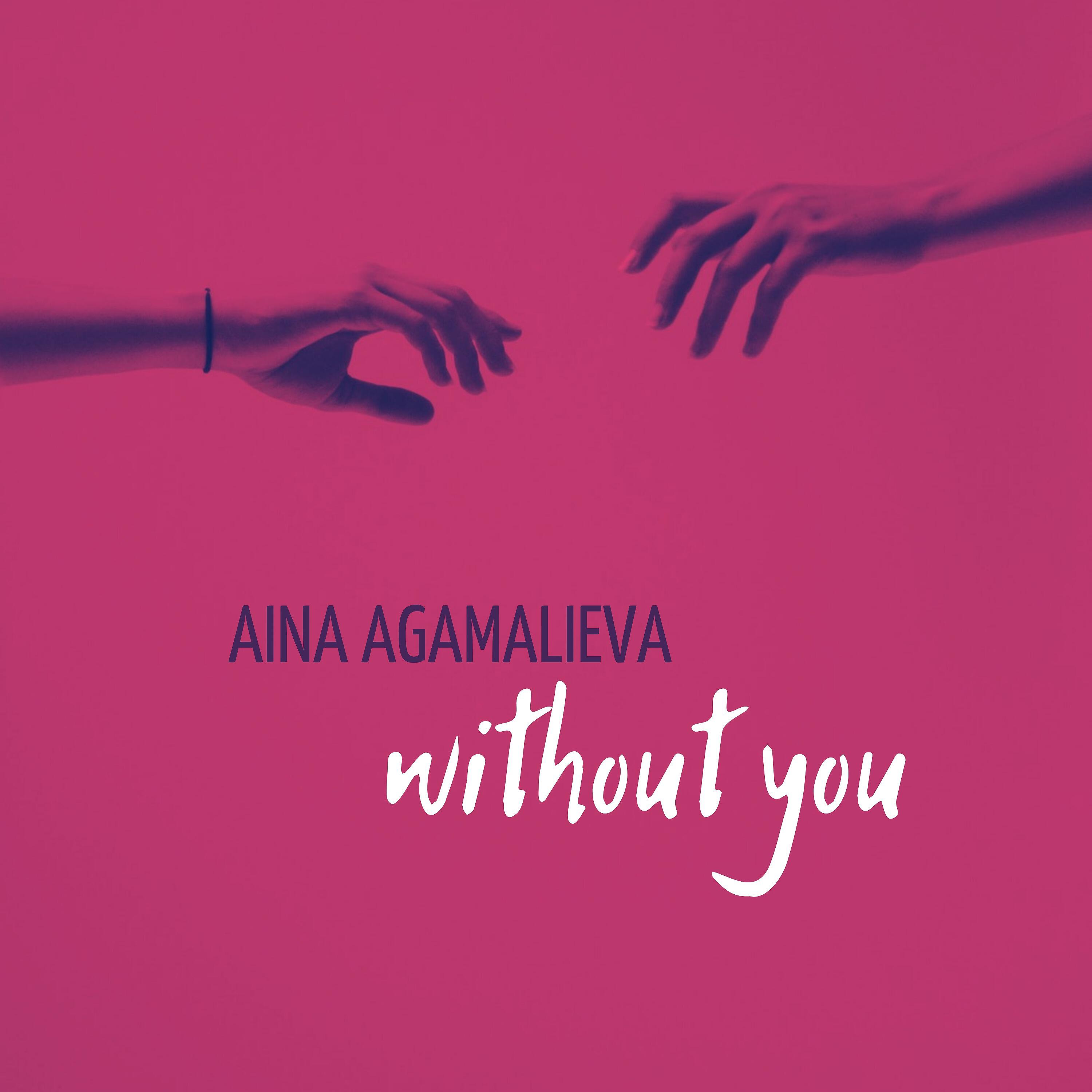 Релиз Without You