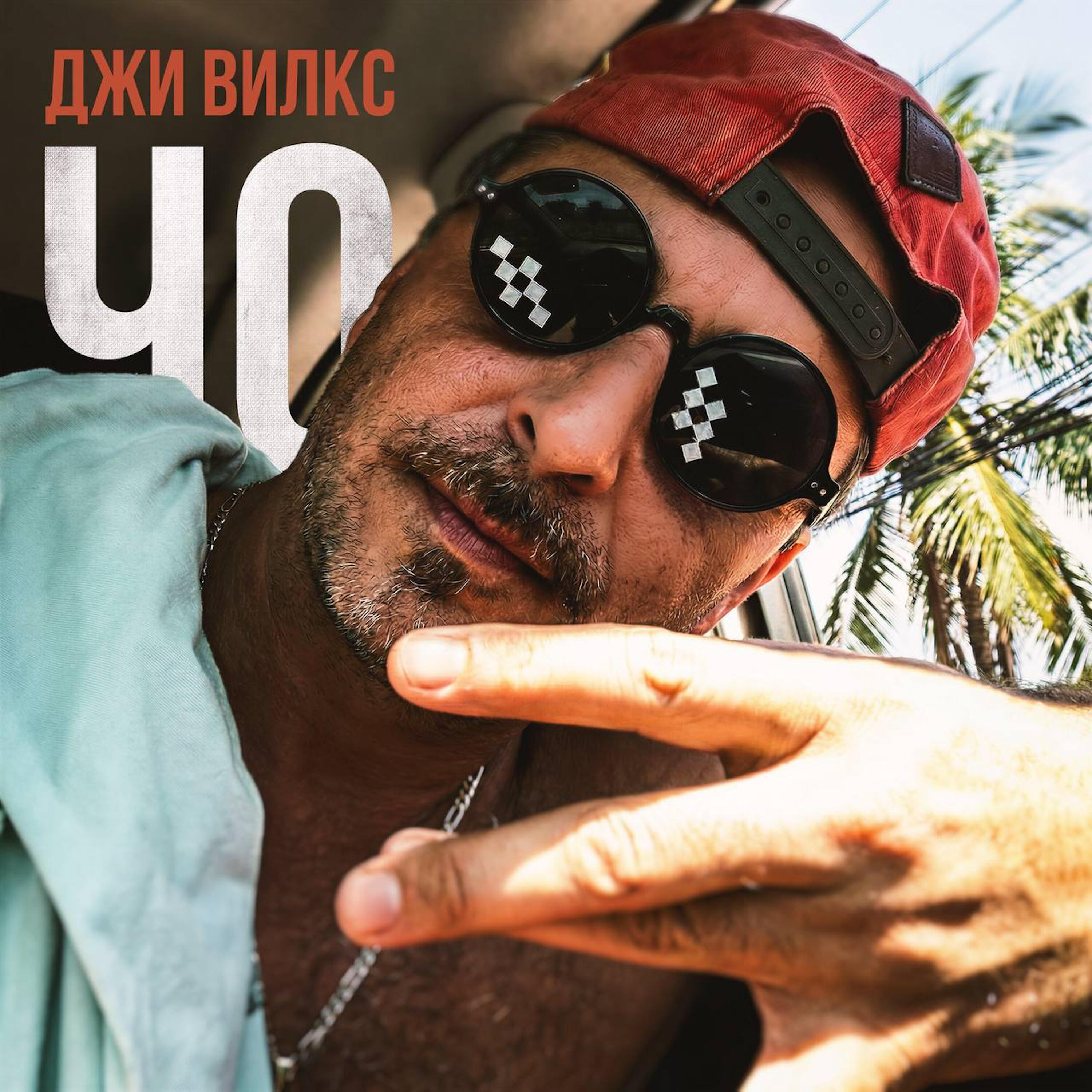 Релиз ЧО