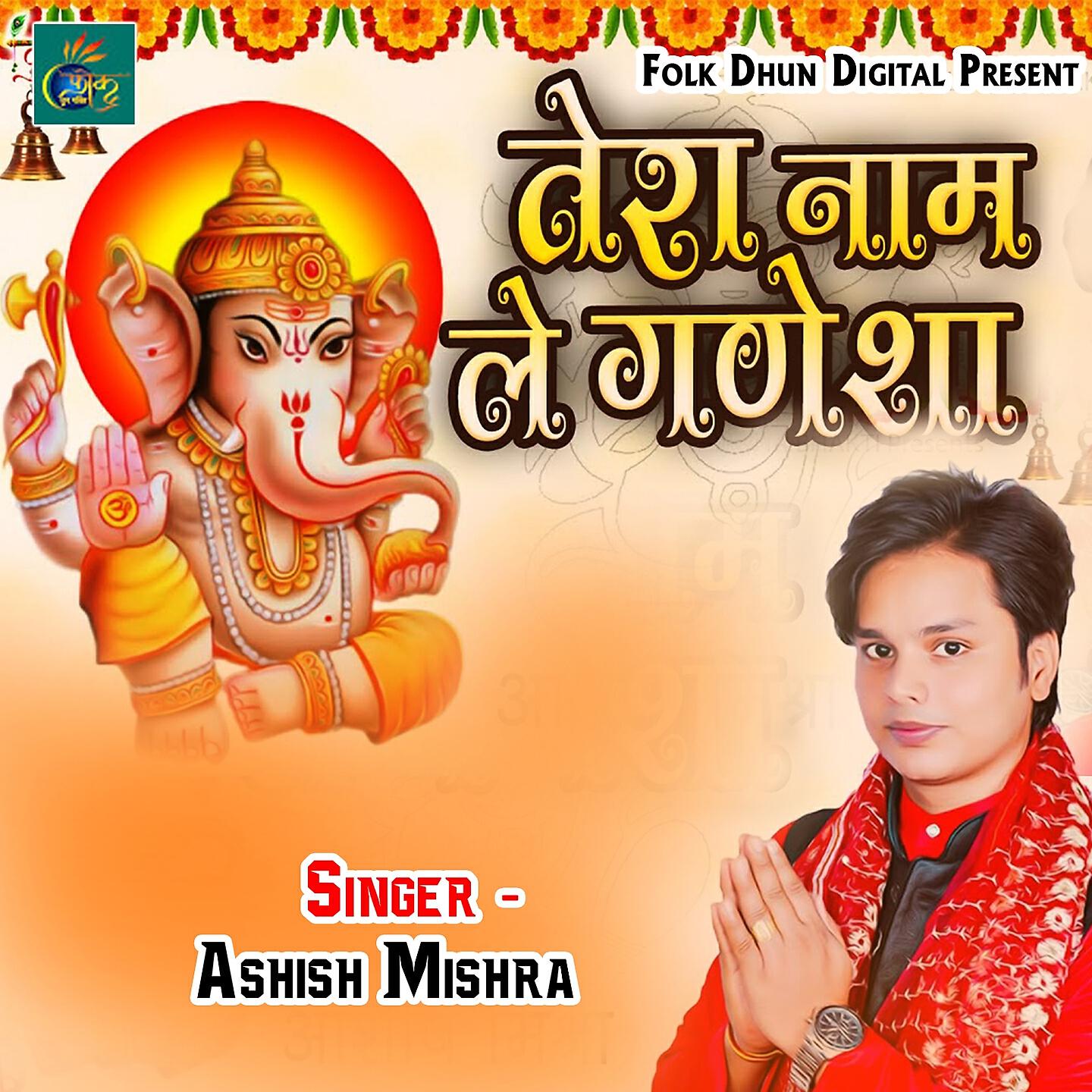 Релиз Tera Naam Le Ganesha