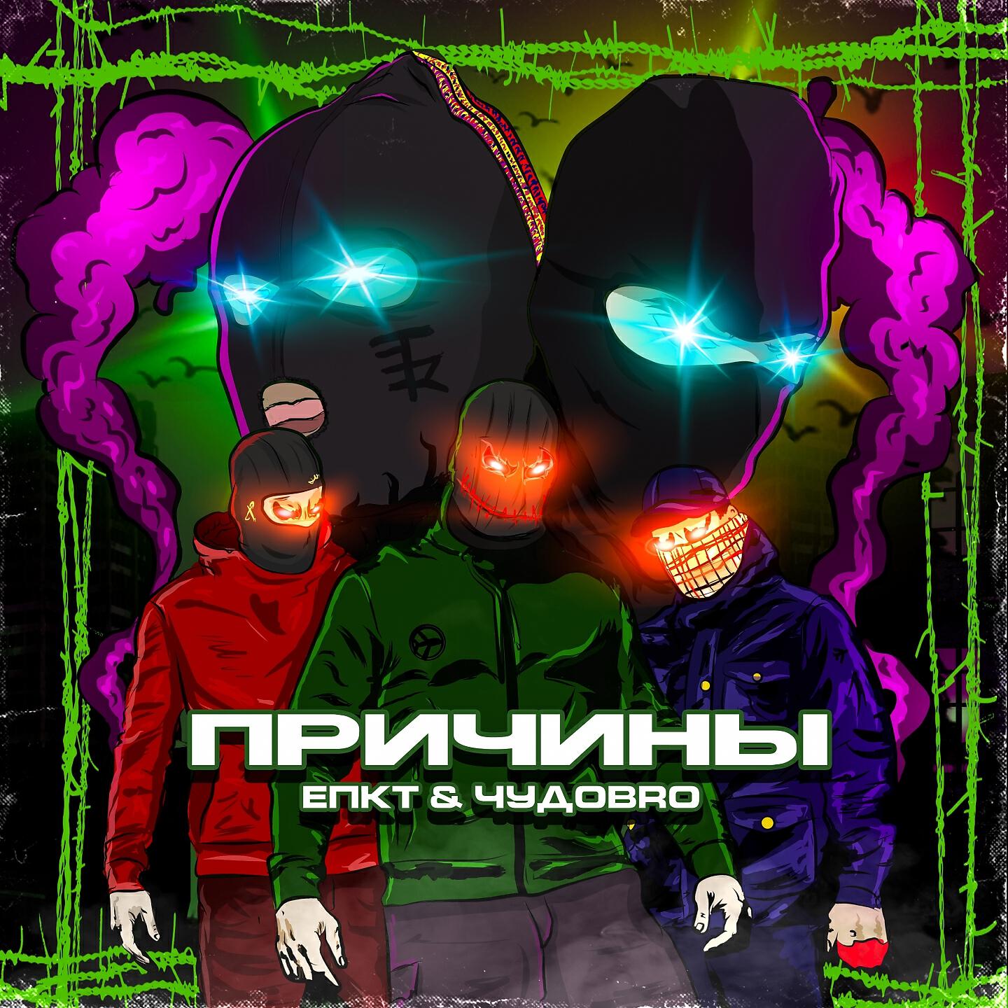 Релиз Причины