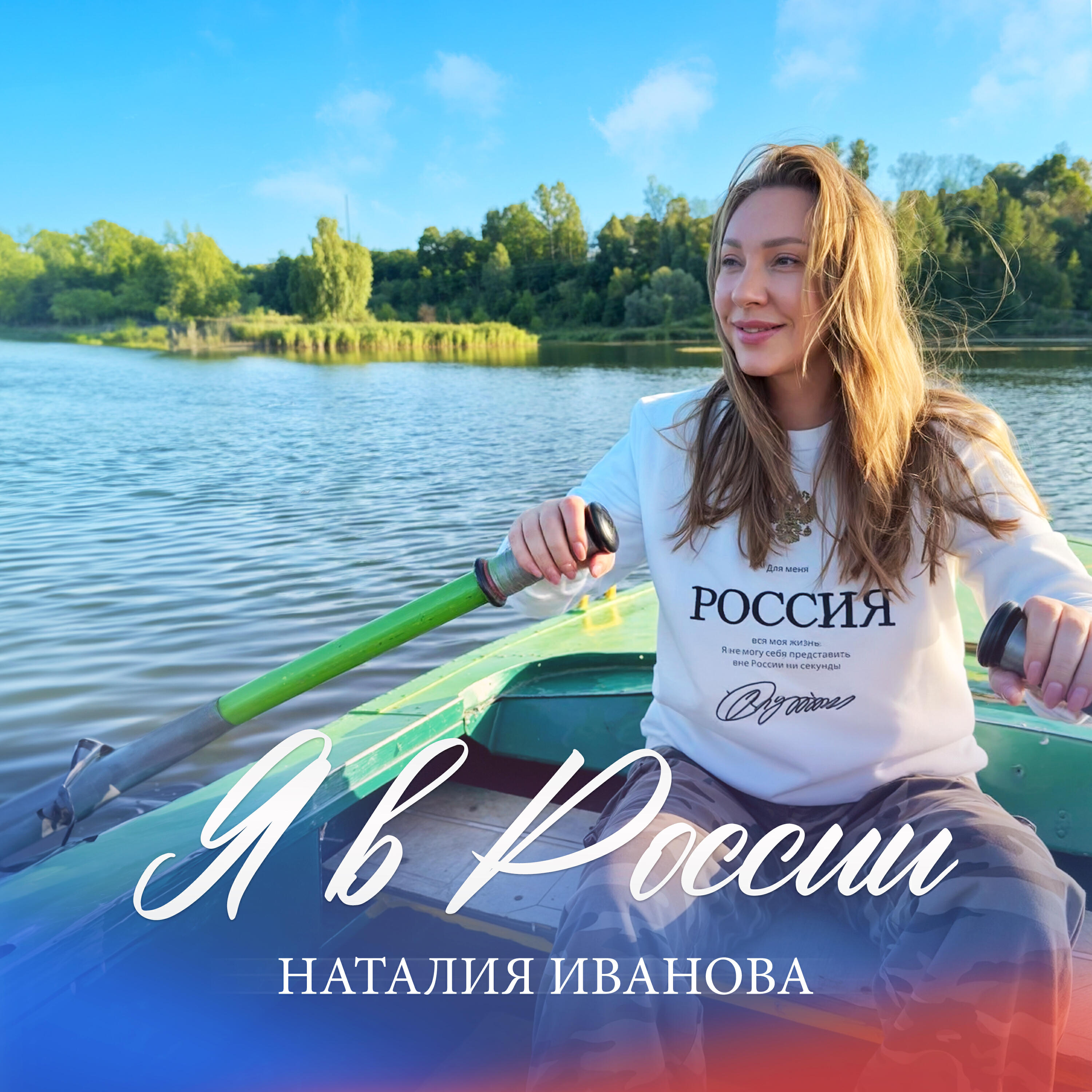 Релиз Я в России