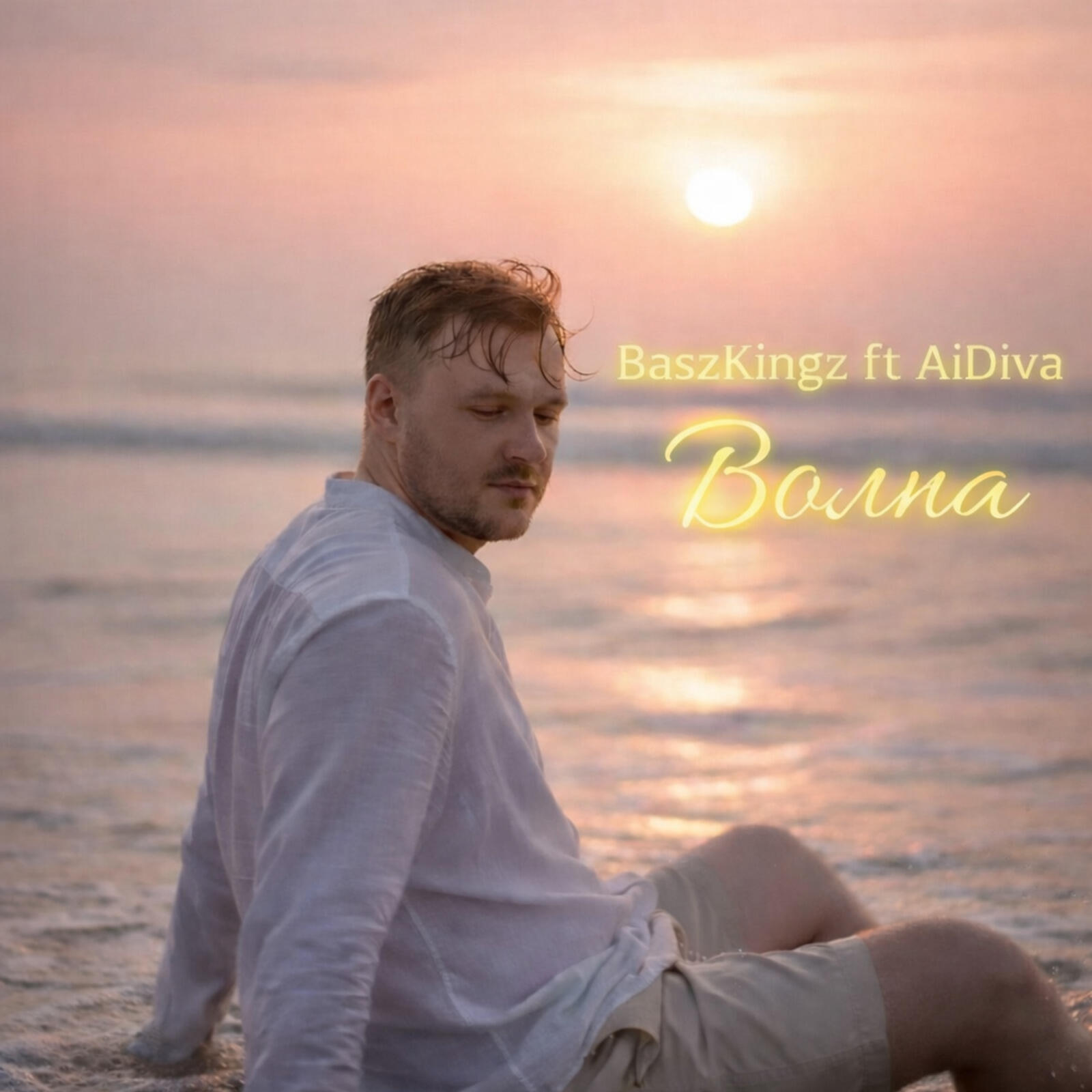 Релиз Волна
