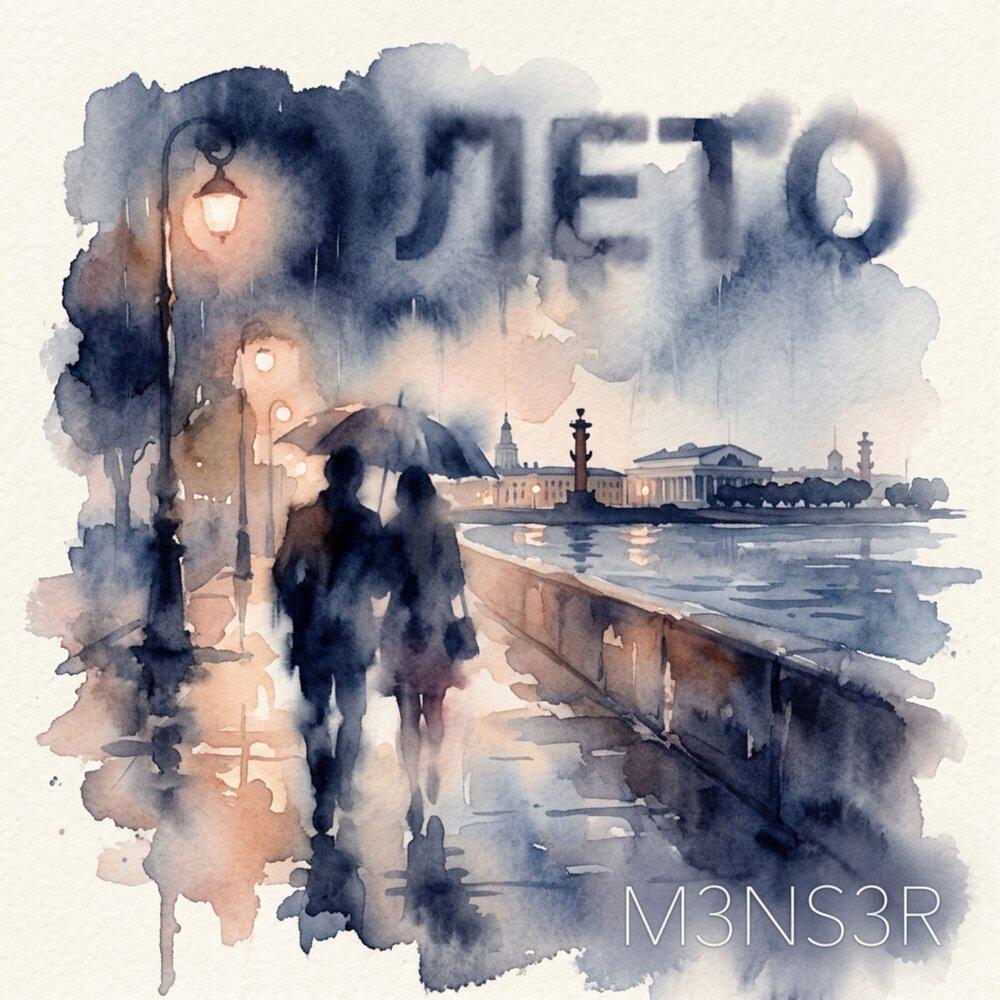 Релиз Лето