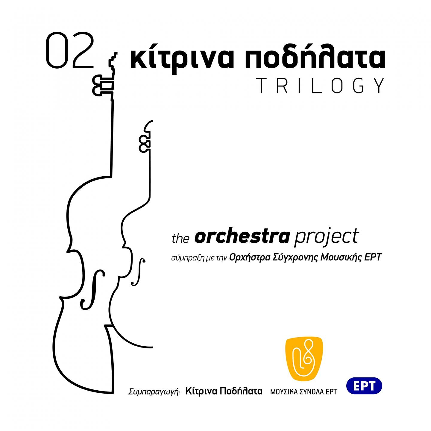 Релиз The Orchestra Project, Vol. 2