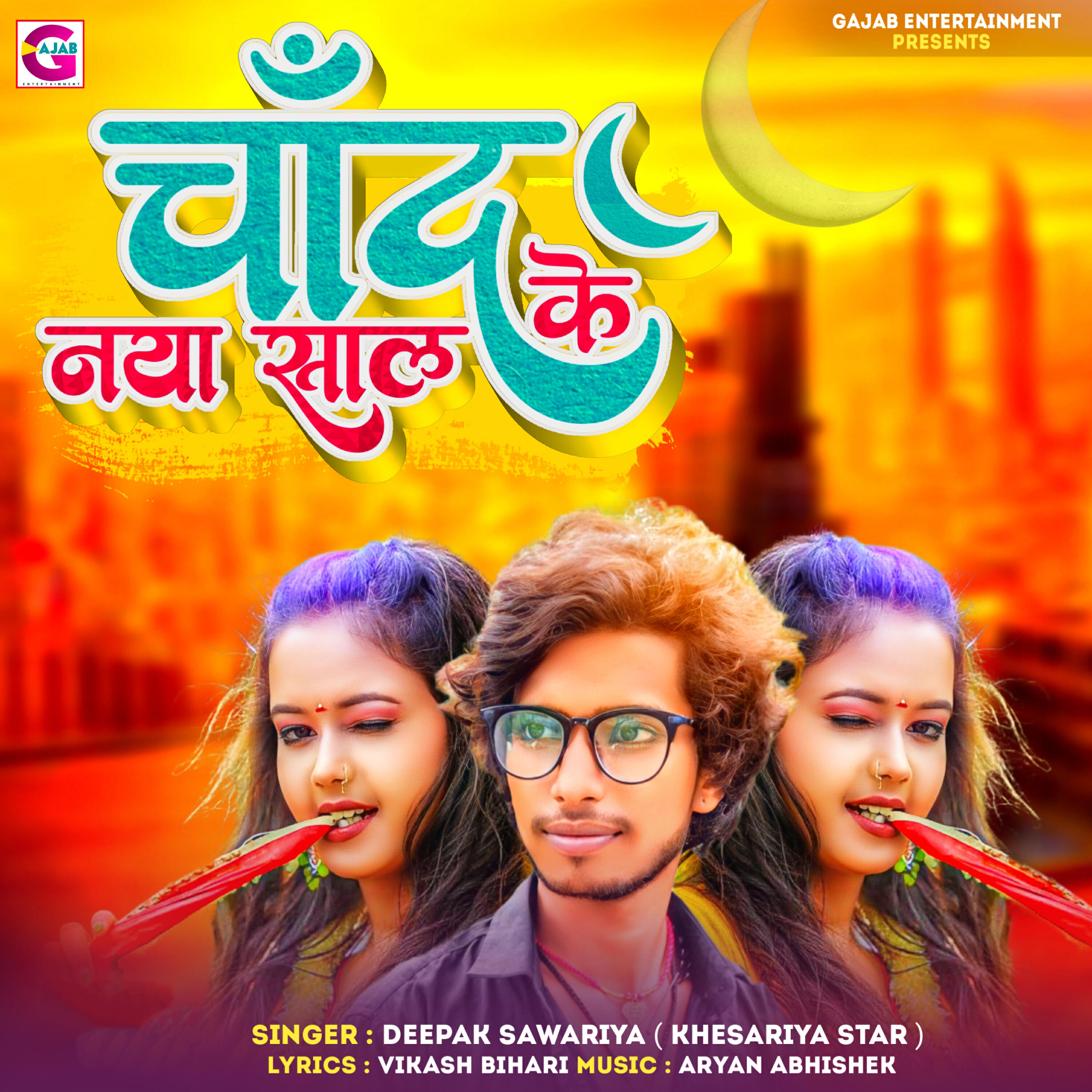 Релиз Chand Naya Sal Ke