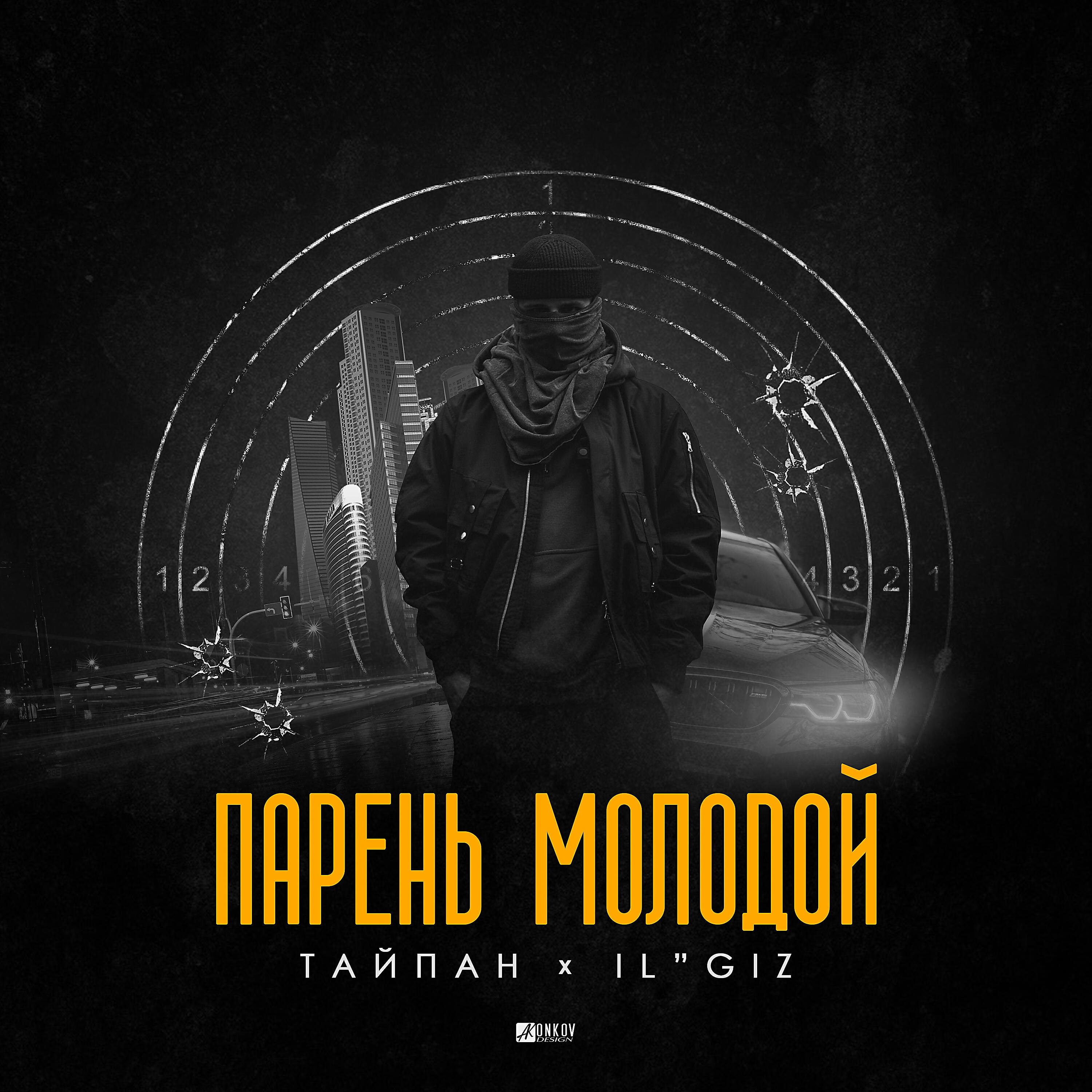 Релиз Парень молодой